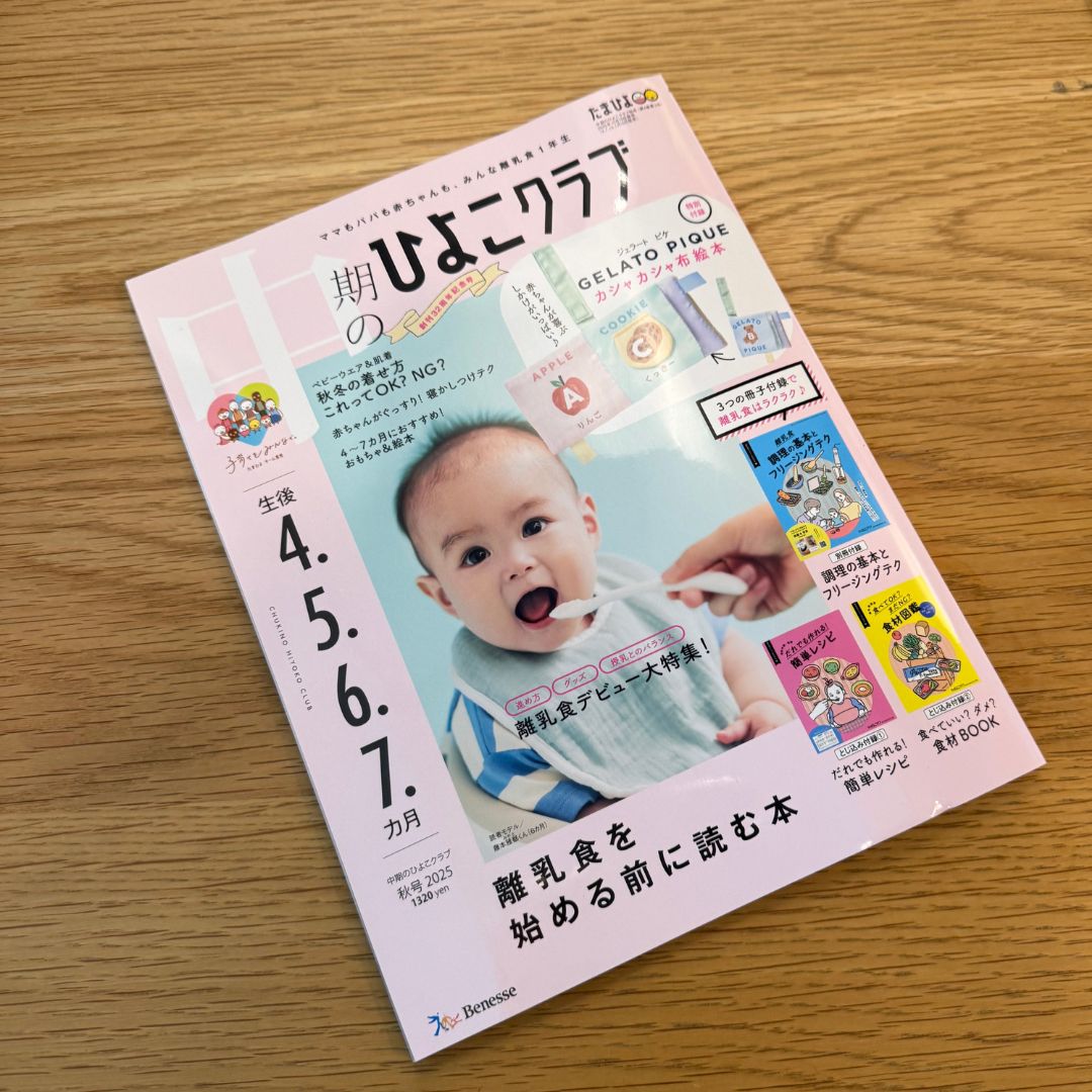 【掲載情報】『中期のひよこクラブ 2025年秋号』にて、b.boxのMickey SoftとMinnie Softのシッピーカップが紹介されました!