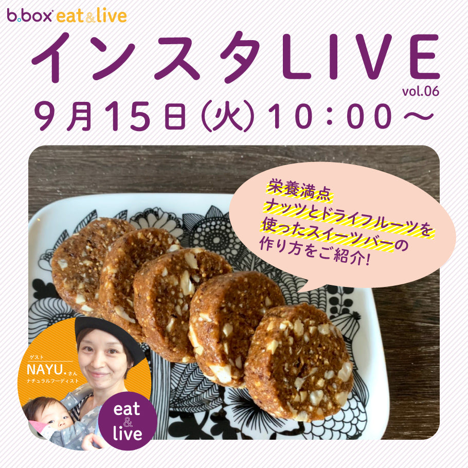 <食育>第6回インスタライブ開催決定!
