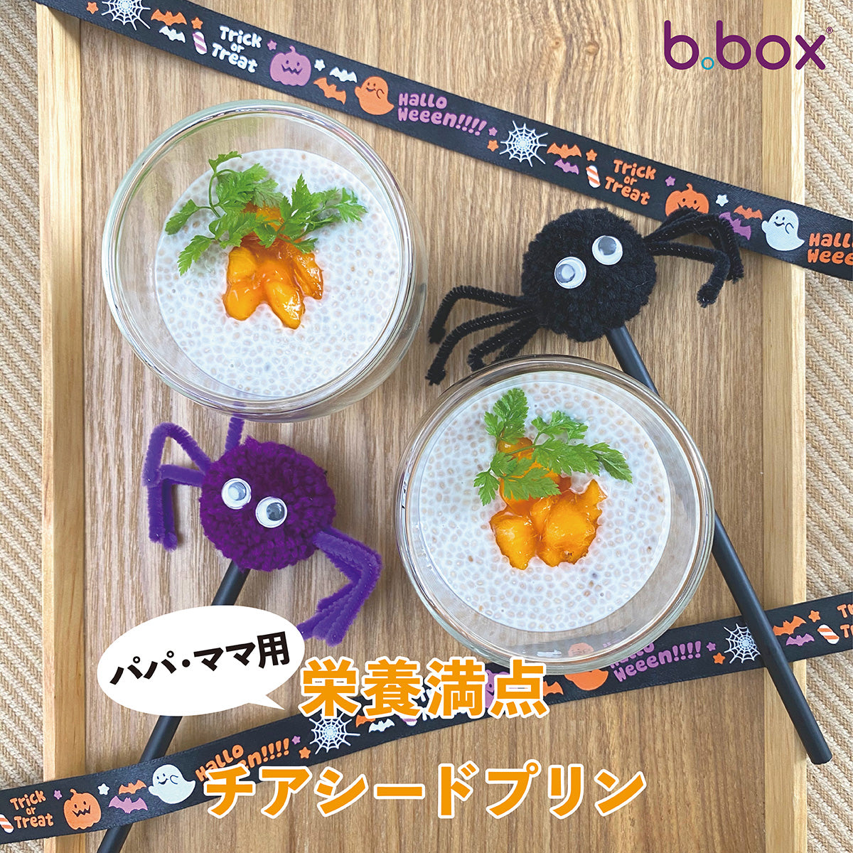 ハロウィンレシピPart3