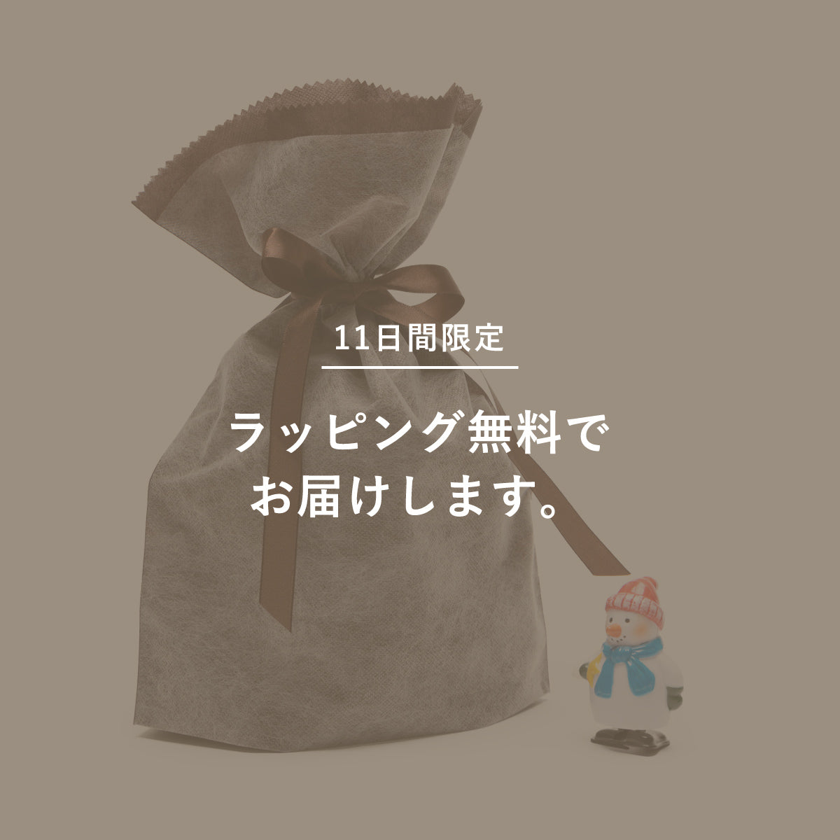 ギフトラッピングサービス