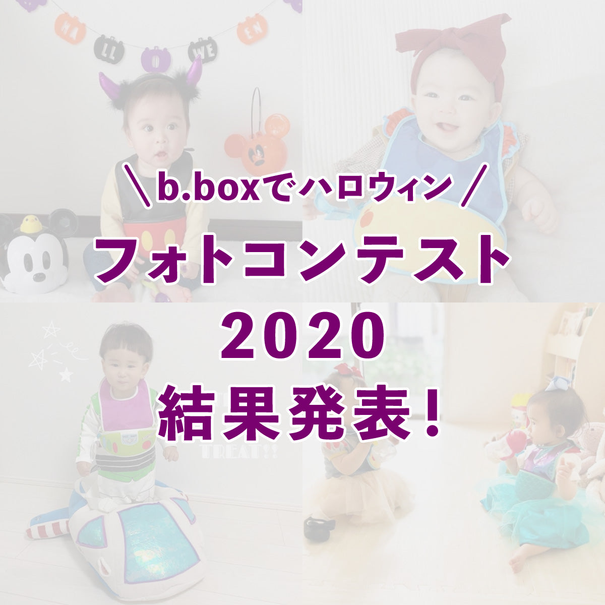 ディズニー フォトコン 結果発表