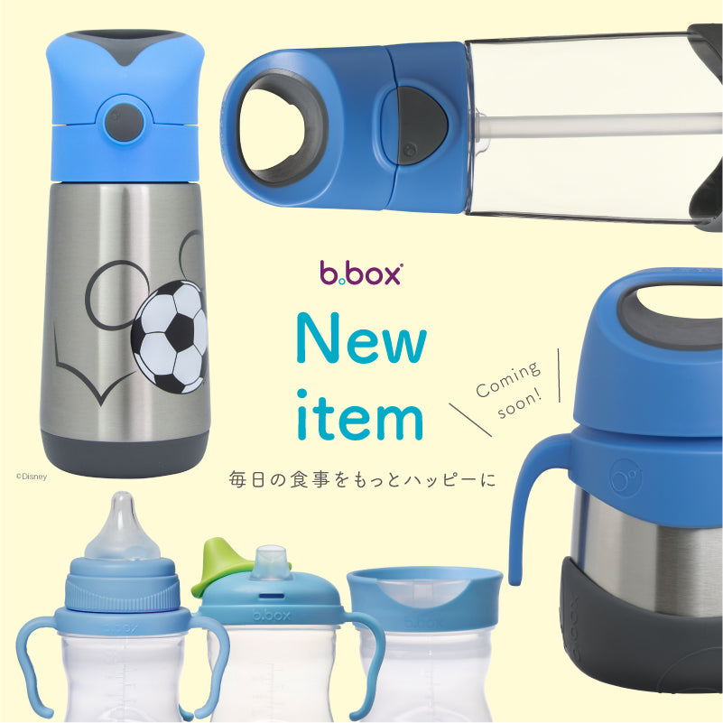 毎日の食事がもっと楽しくなるb.box新作アイテムが登場!
