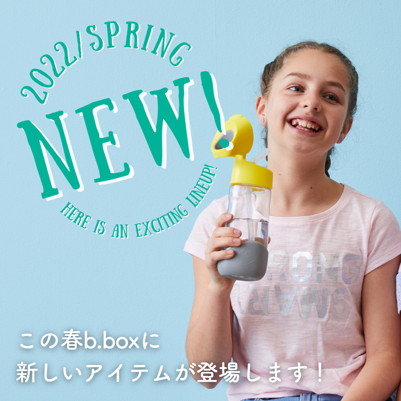 ビーボックス 新作アイテム トライタン