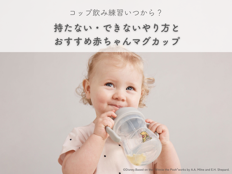 コップ飲み練習はいつから?練習方法や期間、おすすめアイテムをご紹介♪