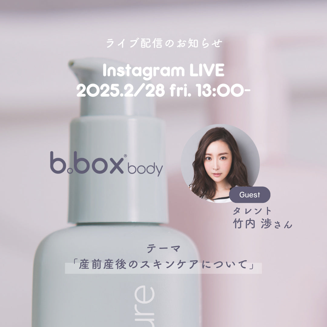 b.box bodyと竹内 渉さんとのインスタライブ開催のお知らせ