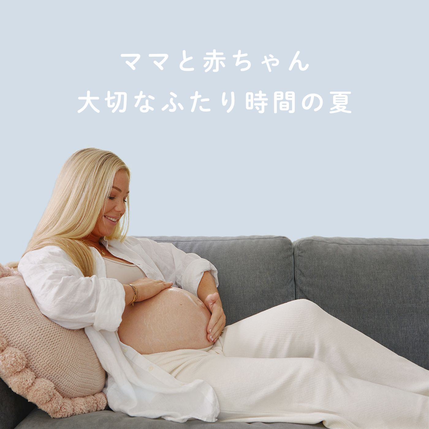 【ママと赤ちゃん、大切なふたり時間の夏】b.box body で無理せずリラックス!