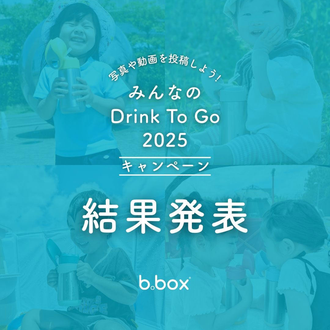 【インスタグラム企画】「みんなの Drink To Go 2025」キャンペーン結果発表