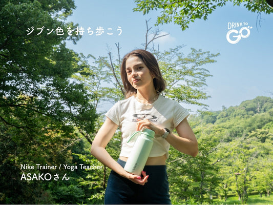 Vol.5|ジブンらしく心と体を整える ― ヨガインストラクター ASAKOさん