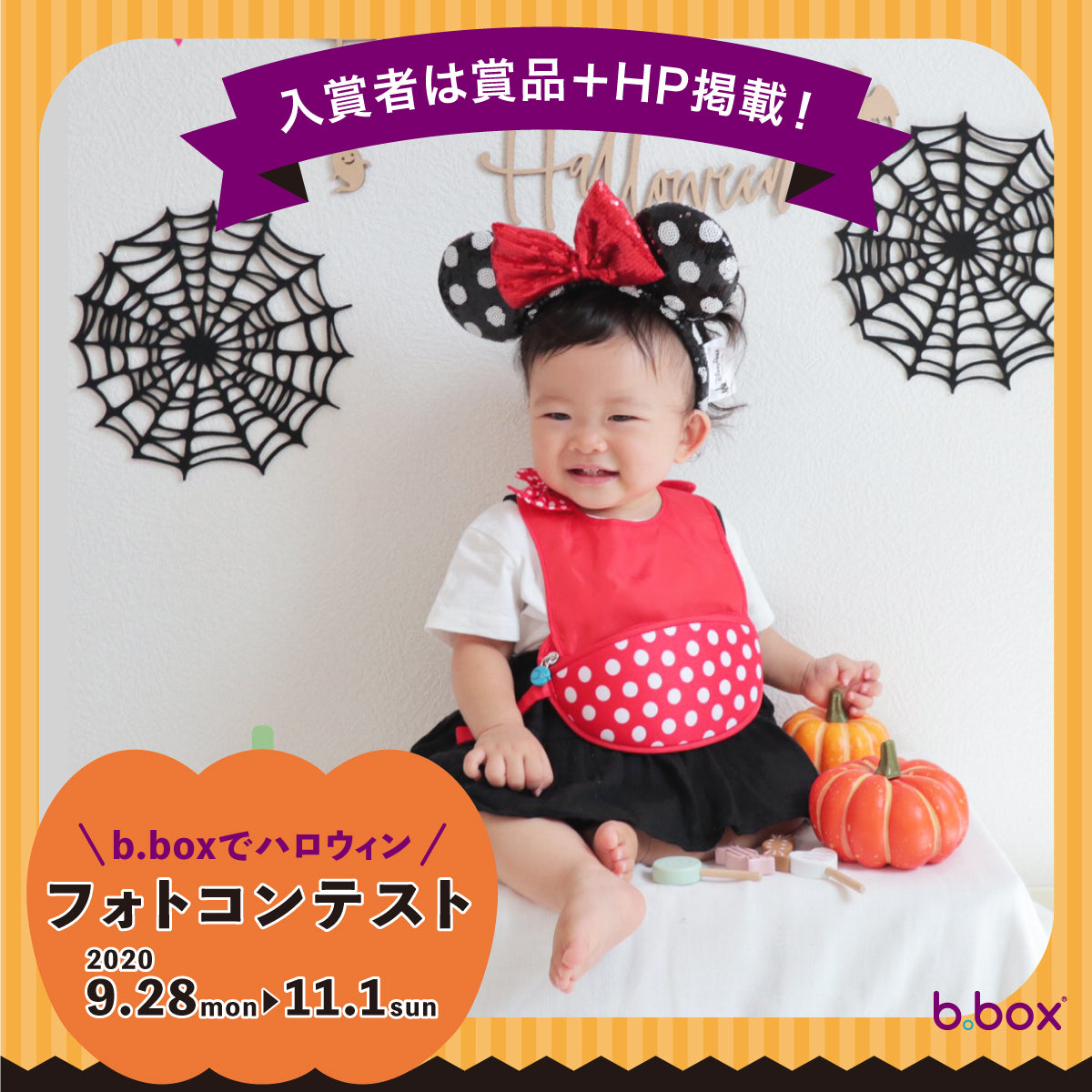 ビーボックス フォトコンテスト