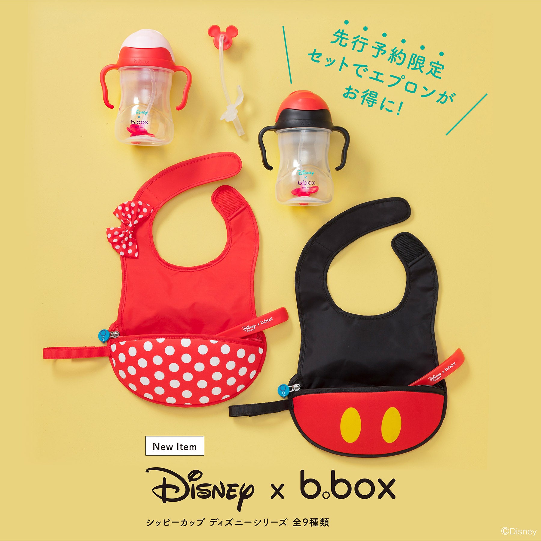 シッピーカップディズニーシリーズ先行予約開始!
