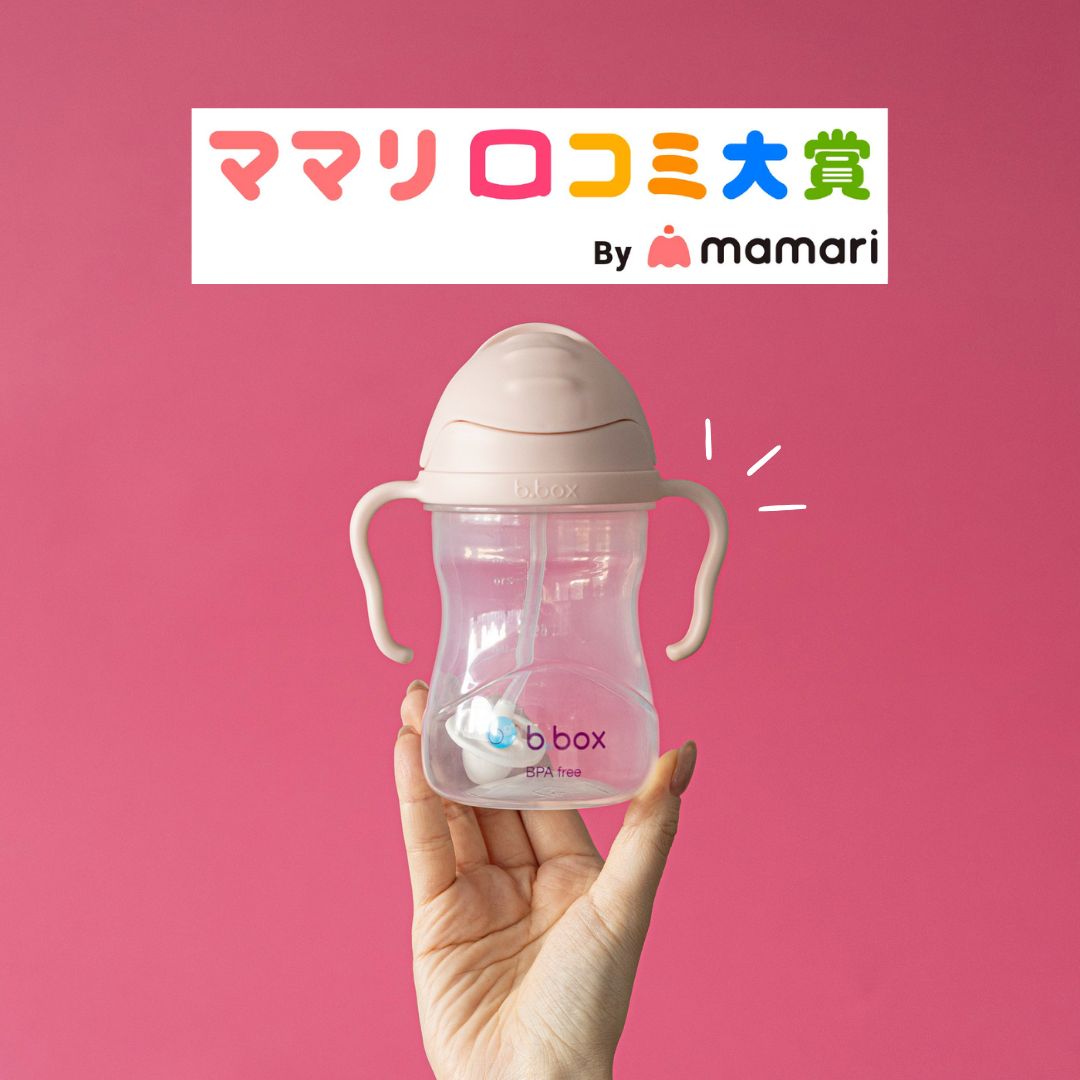 【ママリ口コミ大賞2025】b.boxの「シッピーカップ」が2度目の受賞!