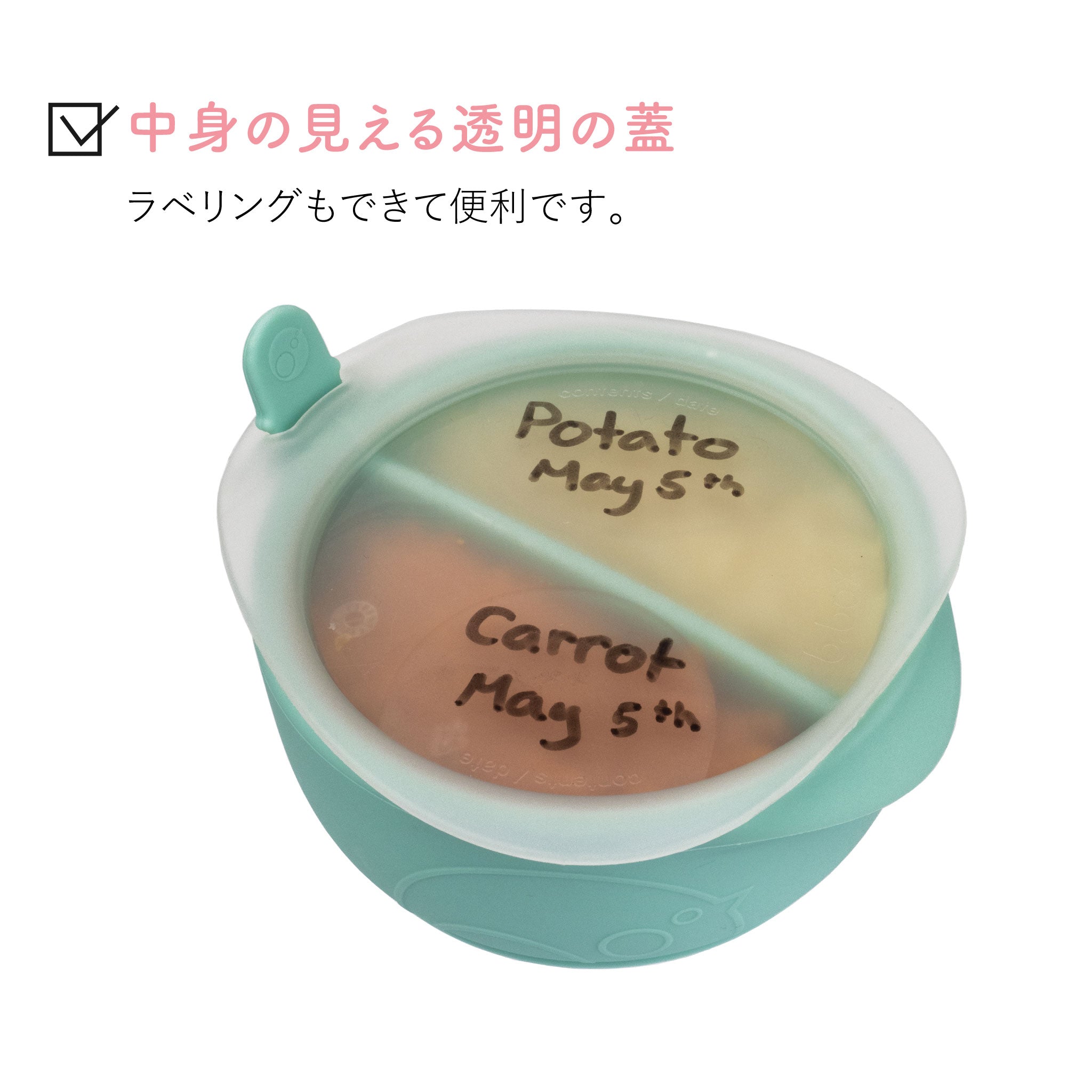ラベル保存ができる離乳食保存容器