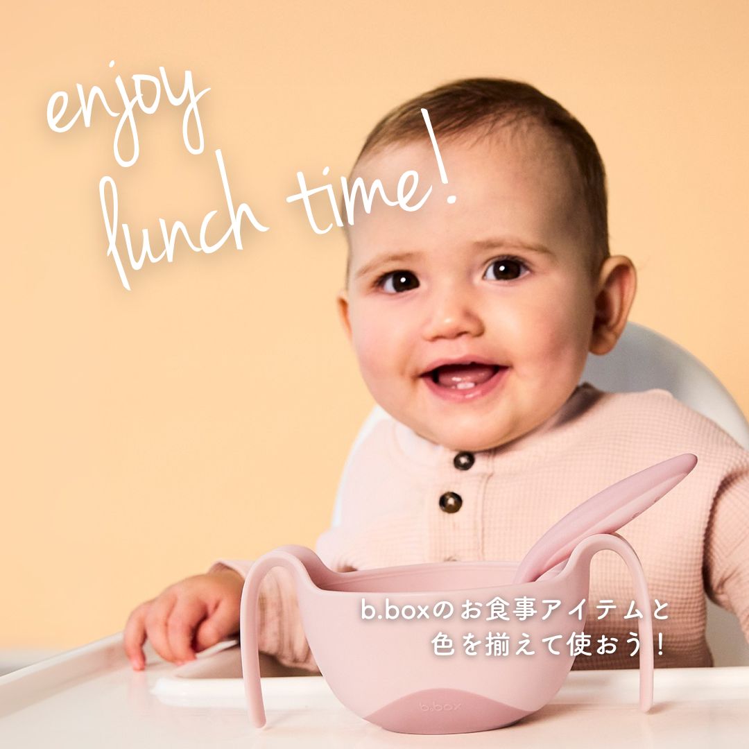 【New】シップスナックボウル(蓋・取手付きお食事ボウル)/Sip + Snack Bowl - blush