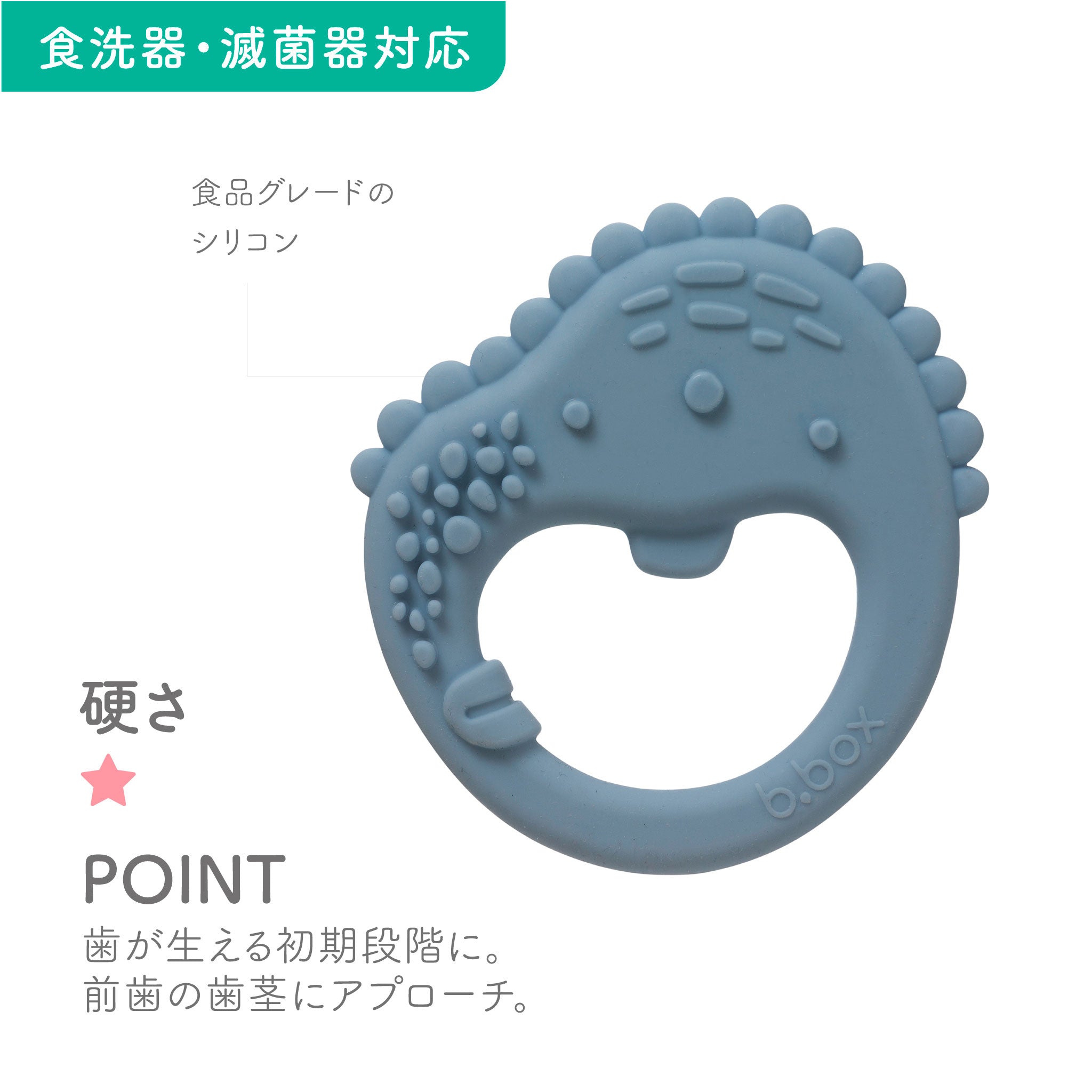 トリオティーサー blue 歯が生えてくる初期段階に使える歯固め 前歯