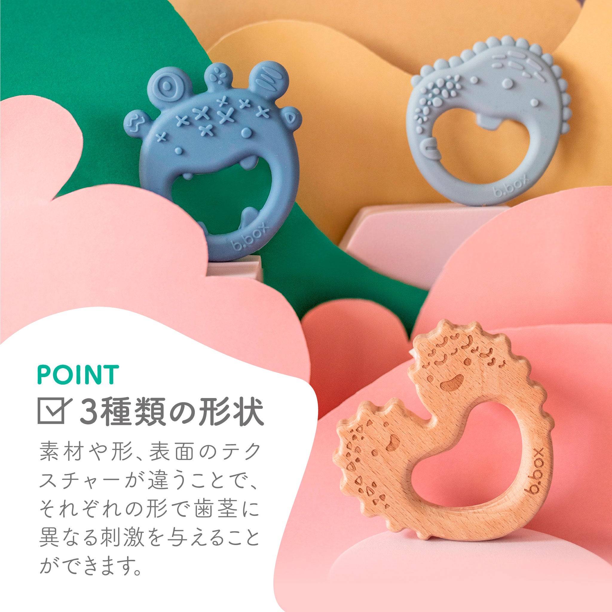 3種類の形の違う歯固めがディスプレイされている様子 色や素材が違う3種類の歯固め