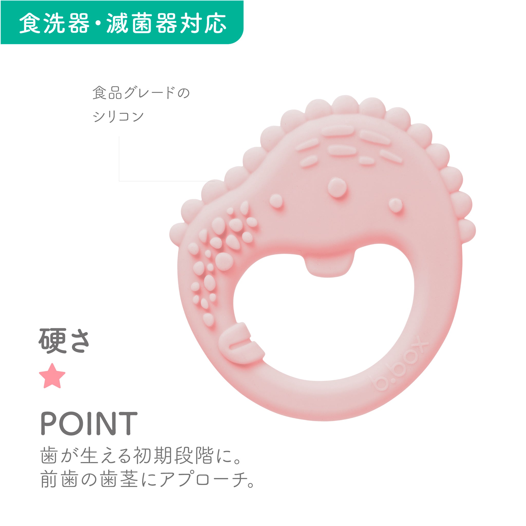 トリオティーサー blush 歯が生えてくる初期段階に使える歯固め 前歯
