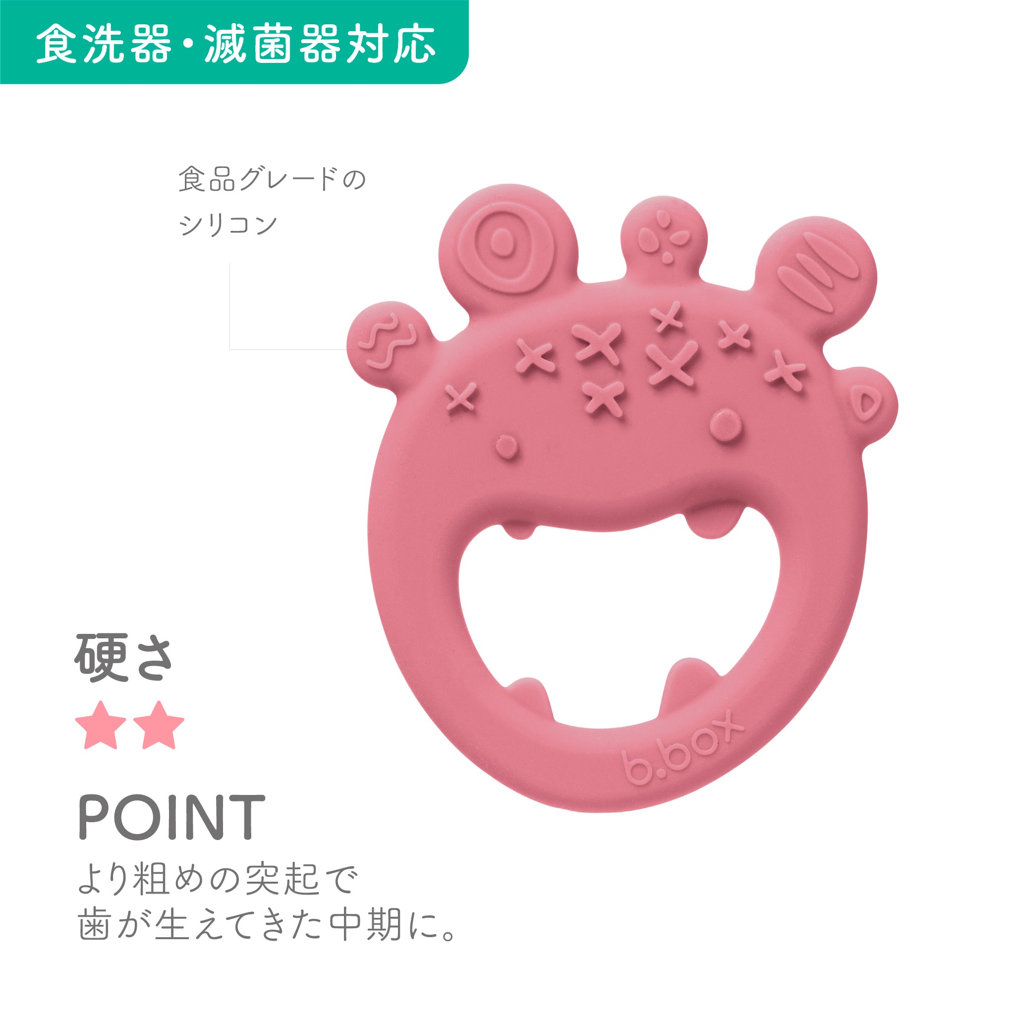 トリオティーサー blush 歯が生えてきたら使える歯固め
