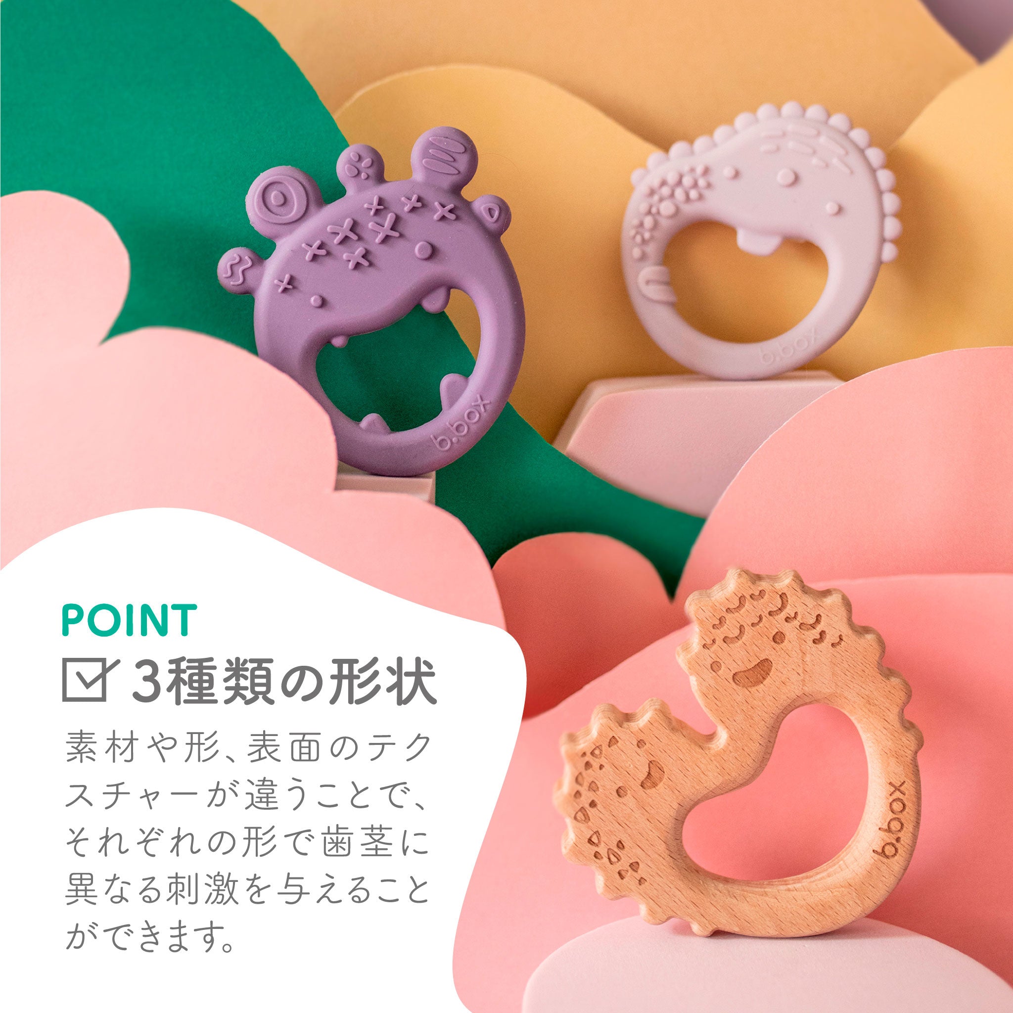 3種類の形の違う歯固めがディスプレイされている様子 色や素材が違う3種類の歯固め