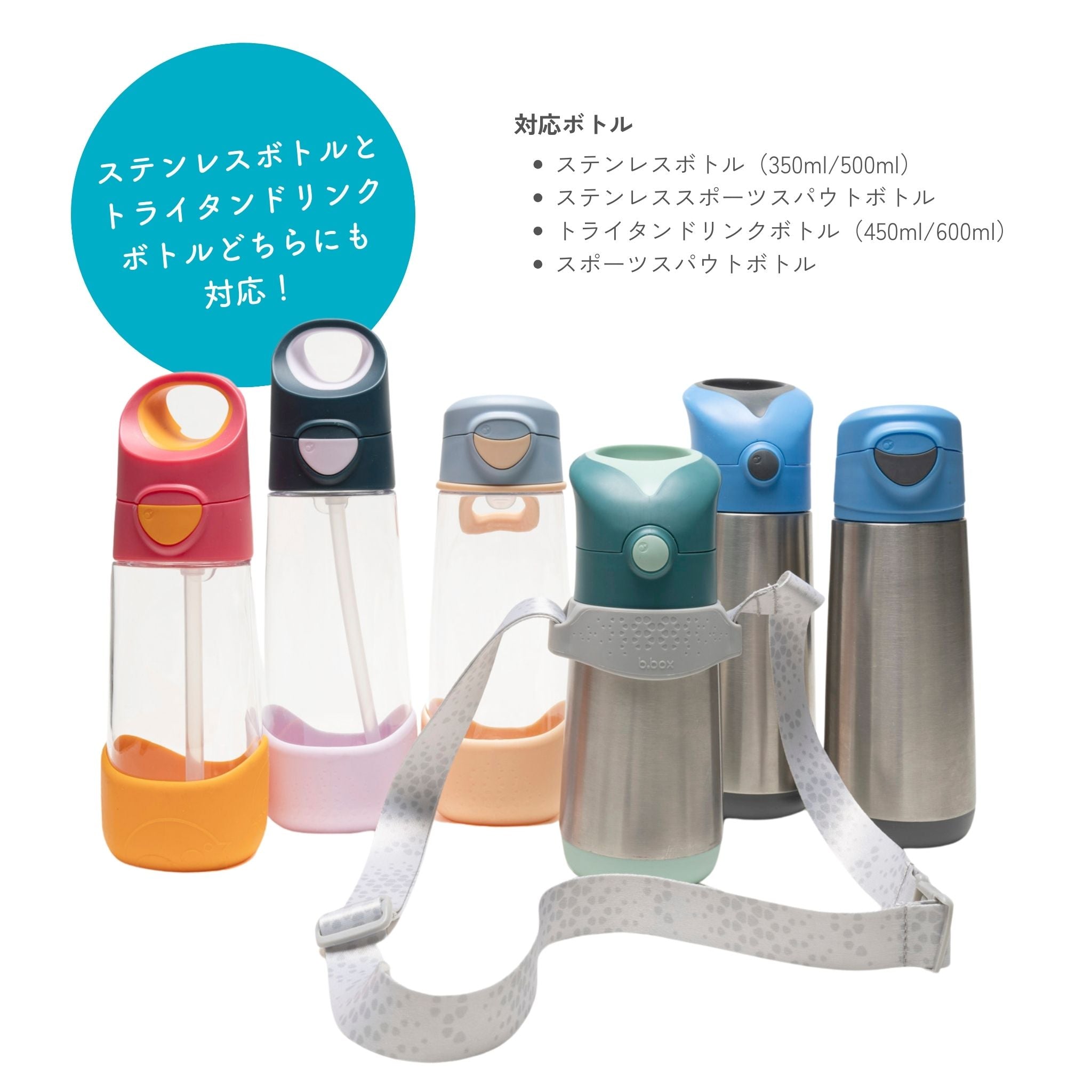 肩がけストラップ 対応水筒
