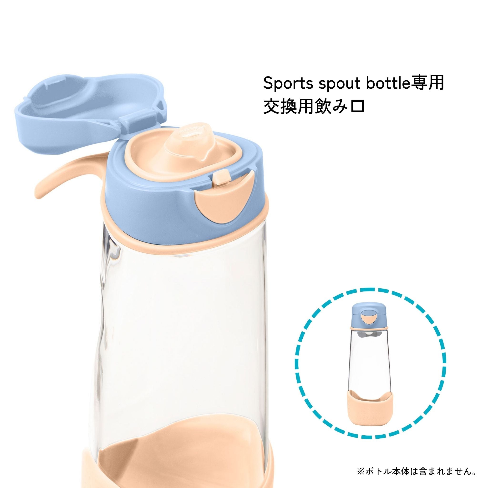 スポーツスポーツスパウトボトル専用交換用飲み口