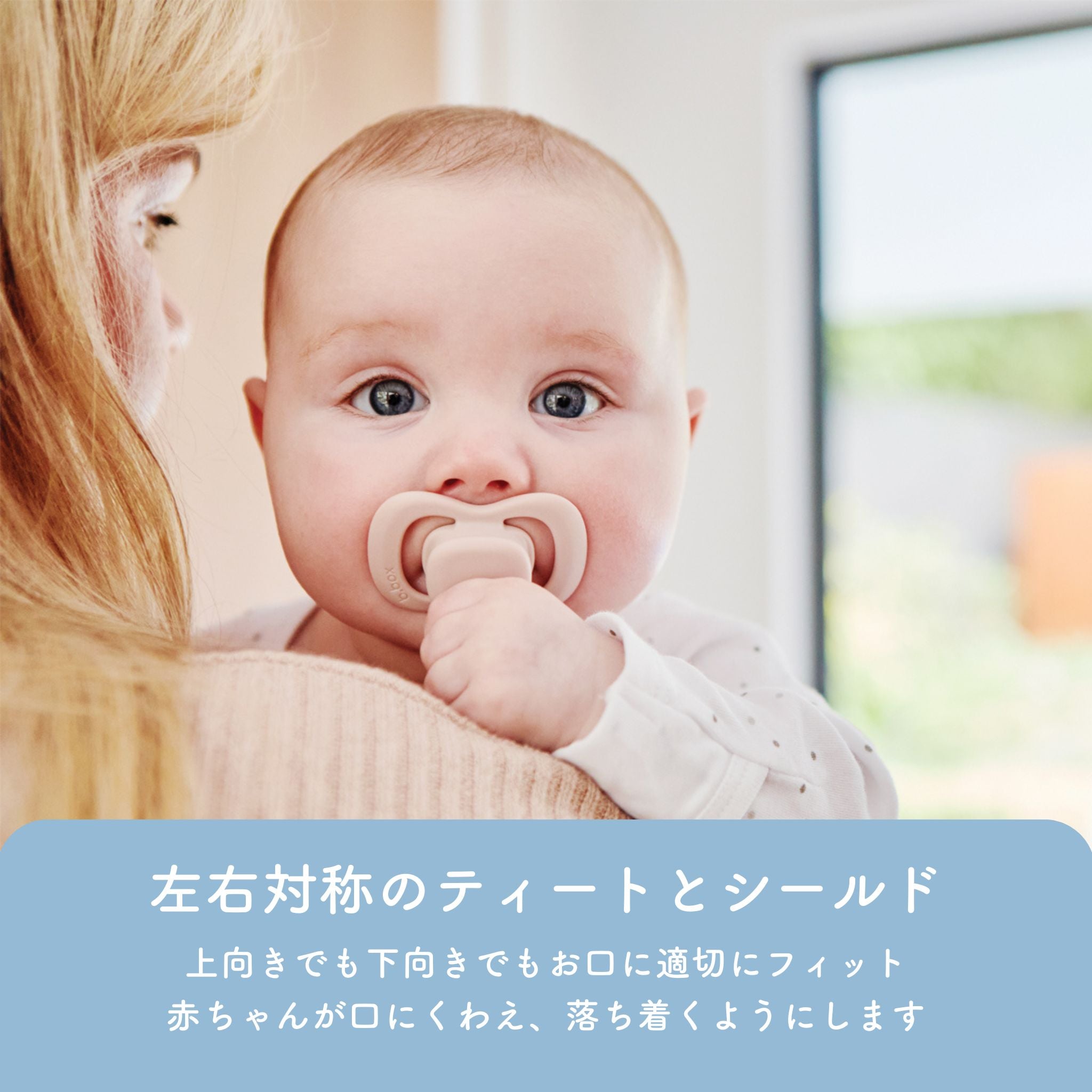 左右対称の咥えやすいおしゃぶり 使いやすい