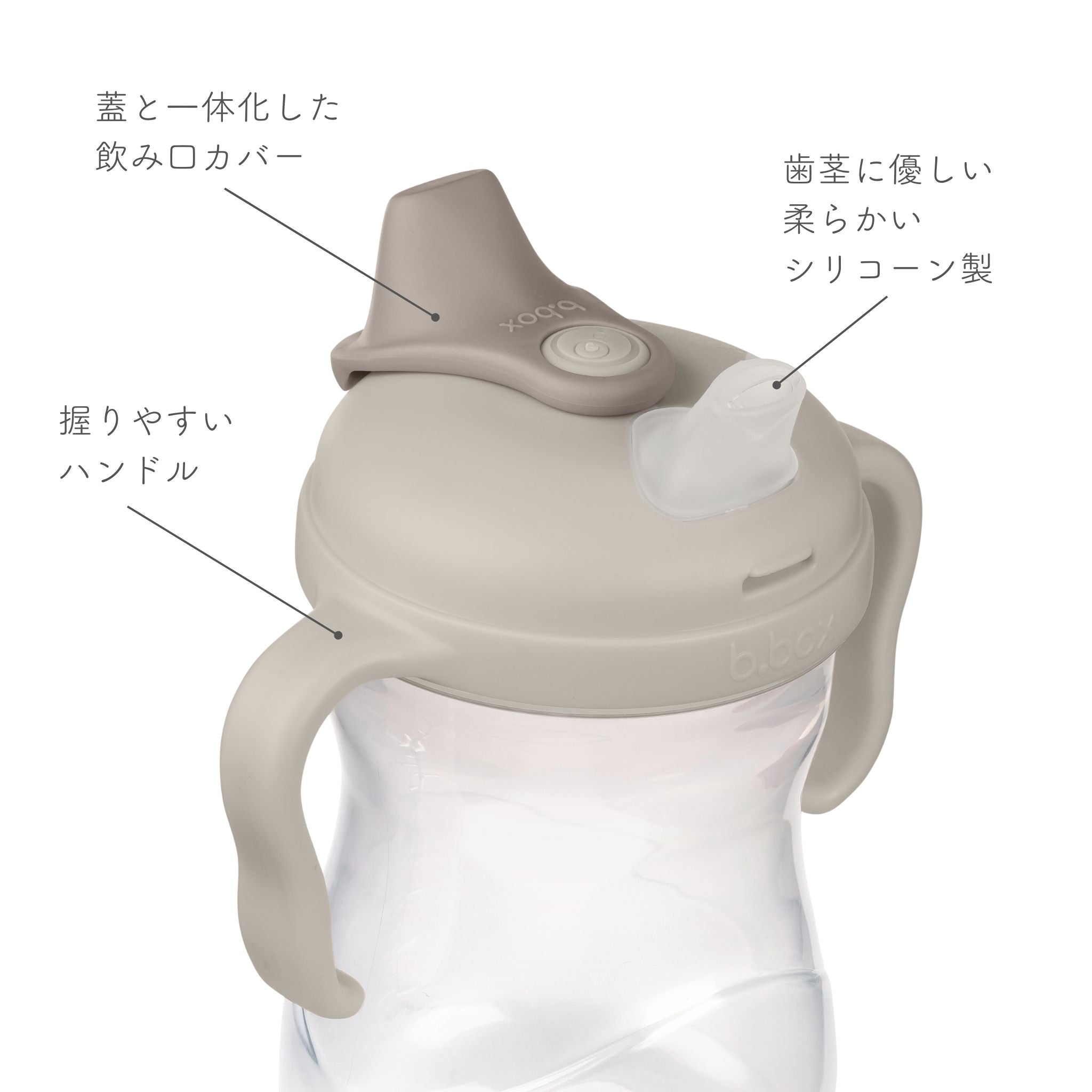 スパウト: 「スパウト(4ヶ月〜)。 」