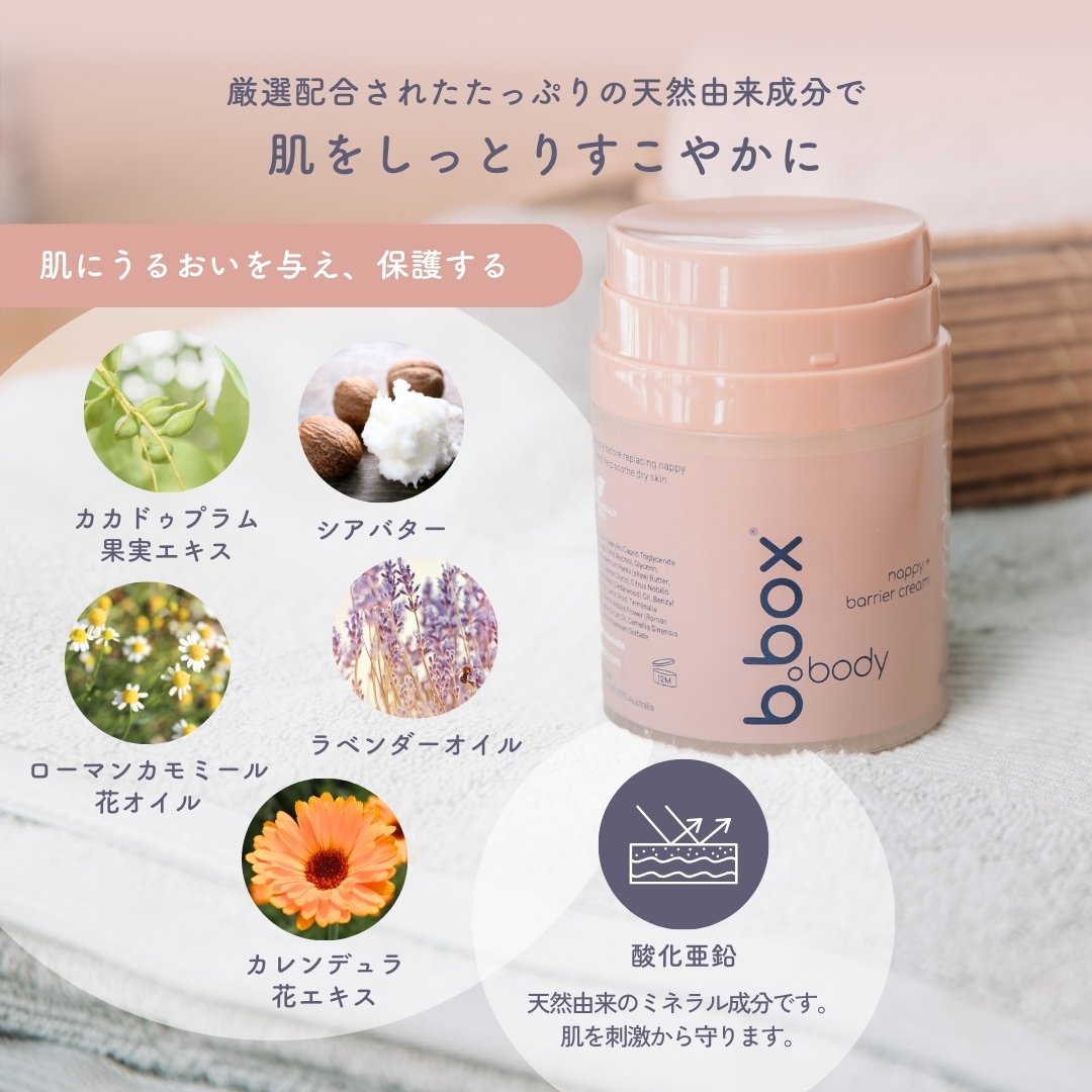 protect/b.box body プロテクト ナッピーバリアクリーム<敏感肌用保護クリーム>