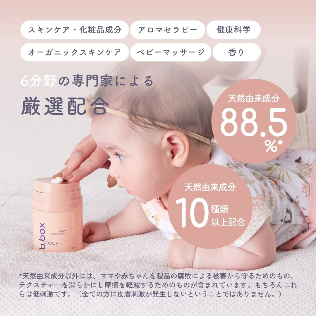 protect/b.box body プロテクト ナッピーバリアクリーム<敏感肌用保護クリーム>