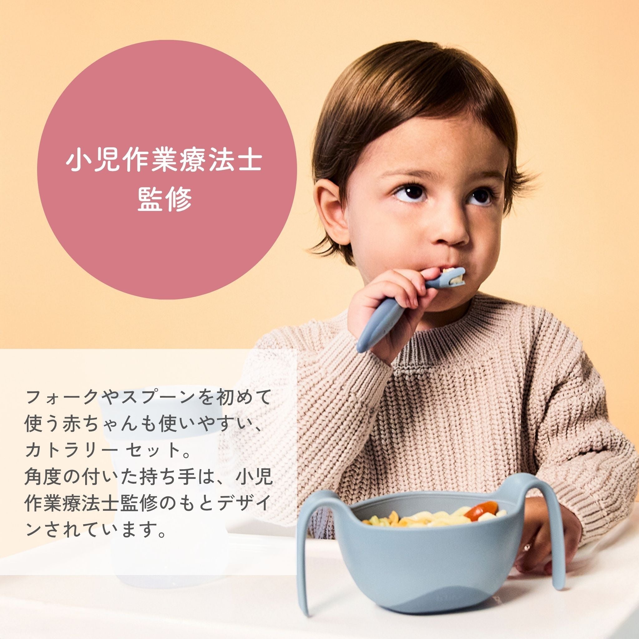 小児作業療法士で赤ちゃんにも使いやすいよう設計された形のスプーンとフォークのセット