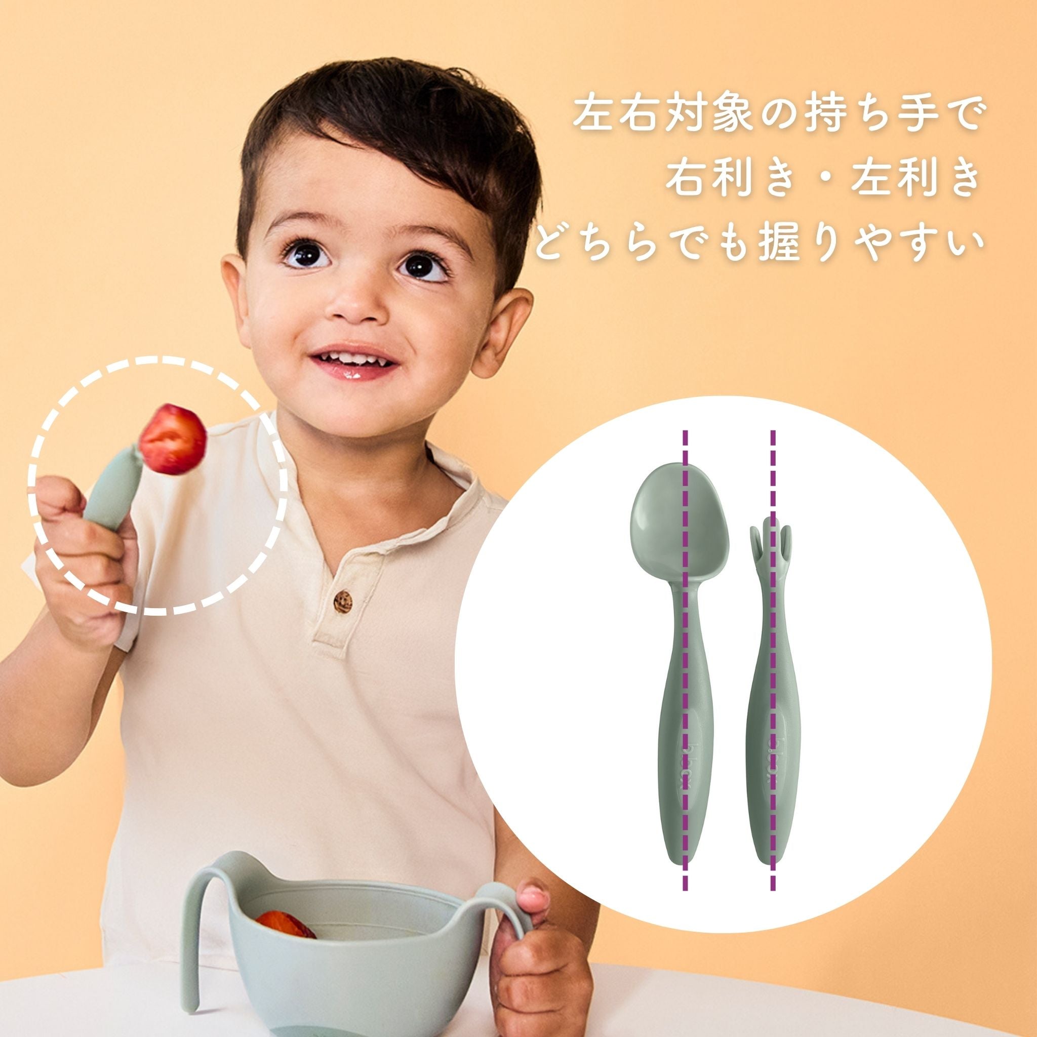 左右対称の持ち手で右手、左手どちらにも対応しているベビー用カトラリー 握りやすい