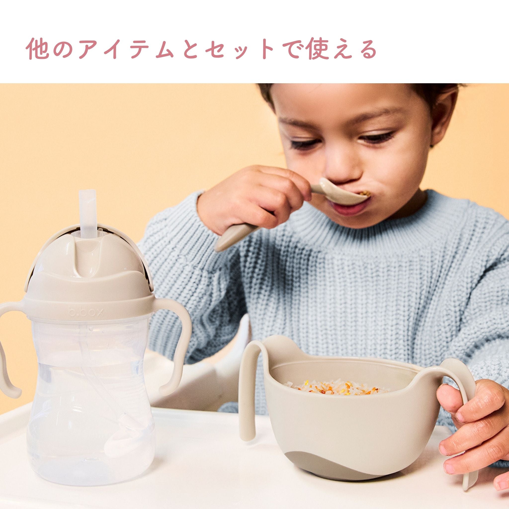 ビーボックスのお食事アイテムlatteカラーセットイメージ