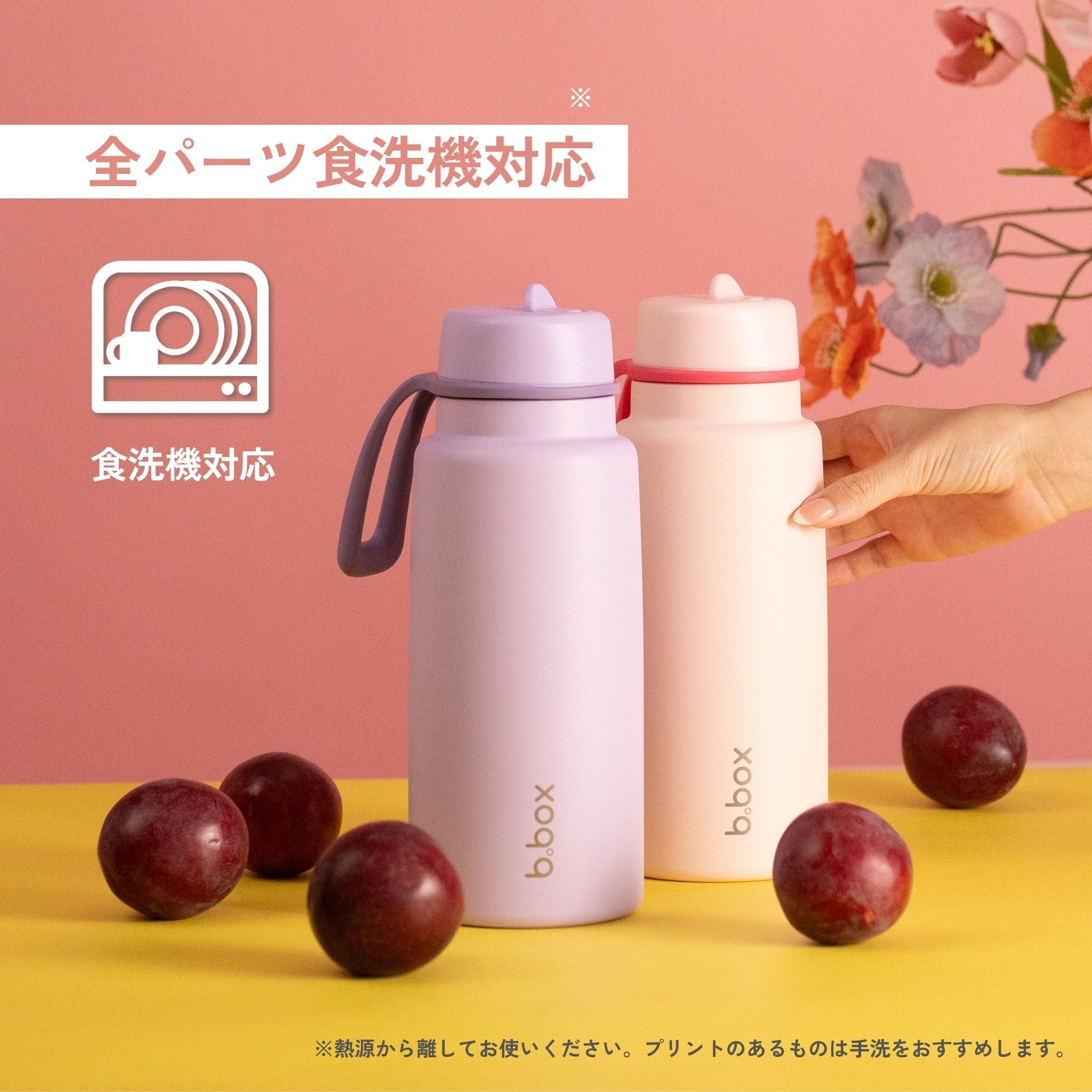 b.box フリップトップボトル。全パーツ食洗機対応