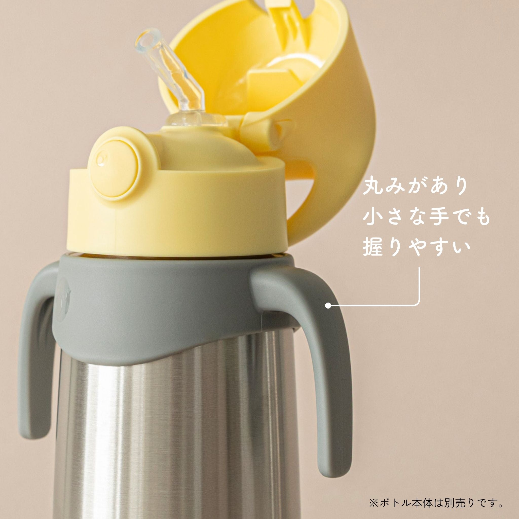 丸みがあり小さな手でも握りやすい【ステンレスドリンクボトル用ハンドル】