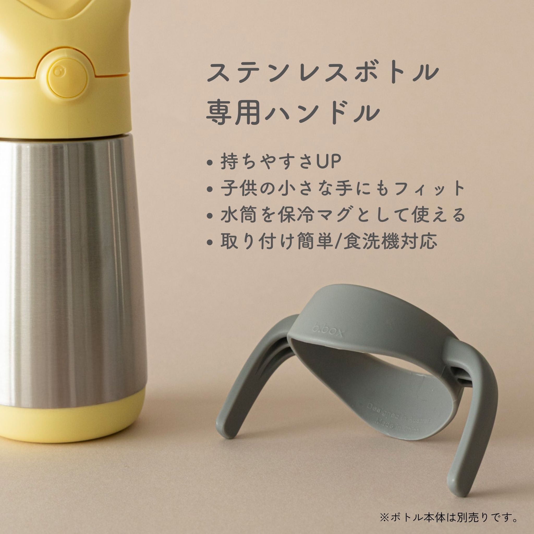 ステンレスボトルを保冷マグとして使える!持ちやすい専用ハンドル