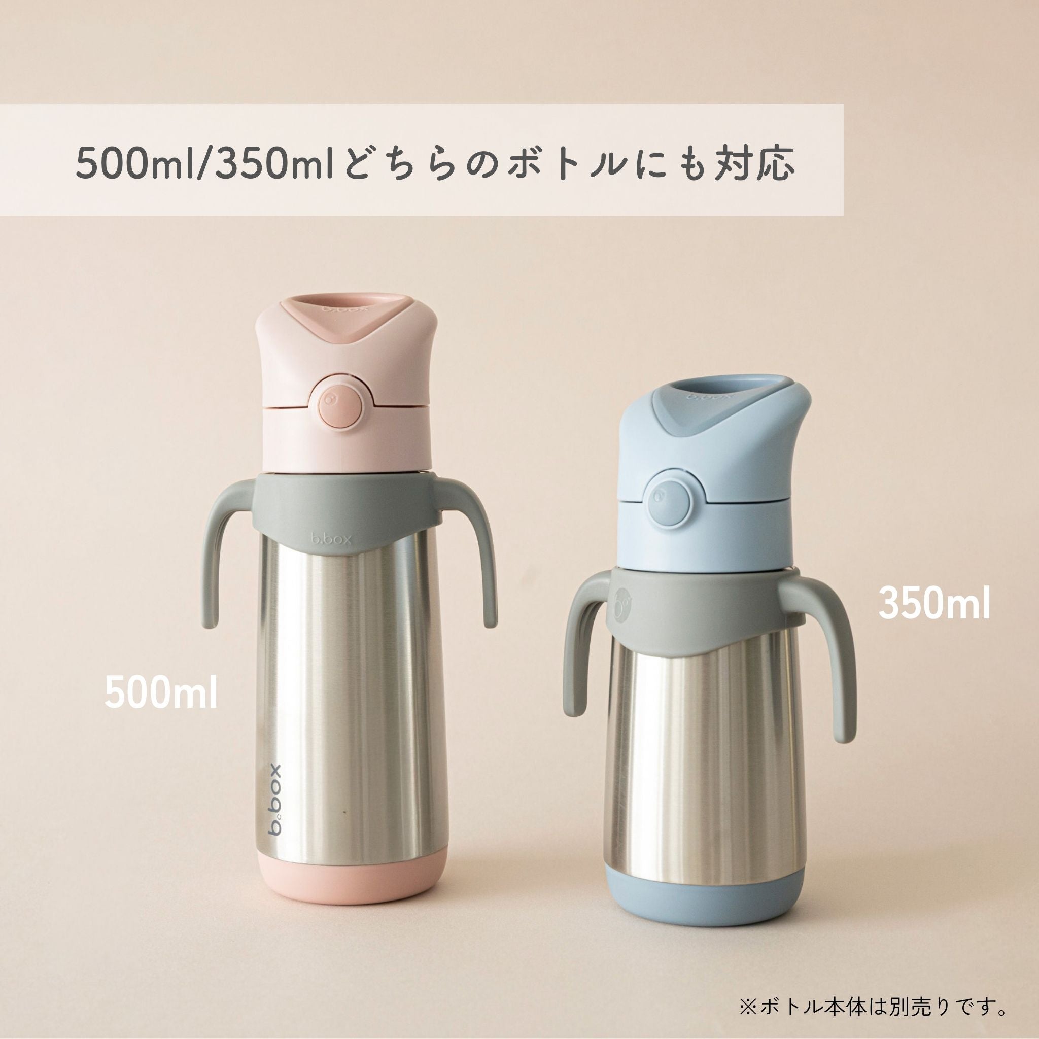 【ステンレスボトル用ハンドル】500ml/350ml両対応