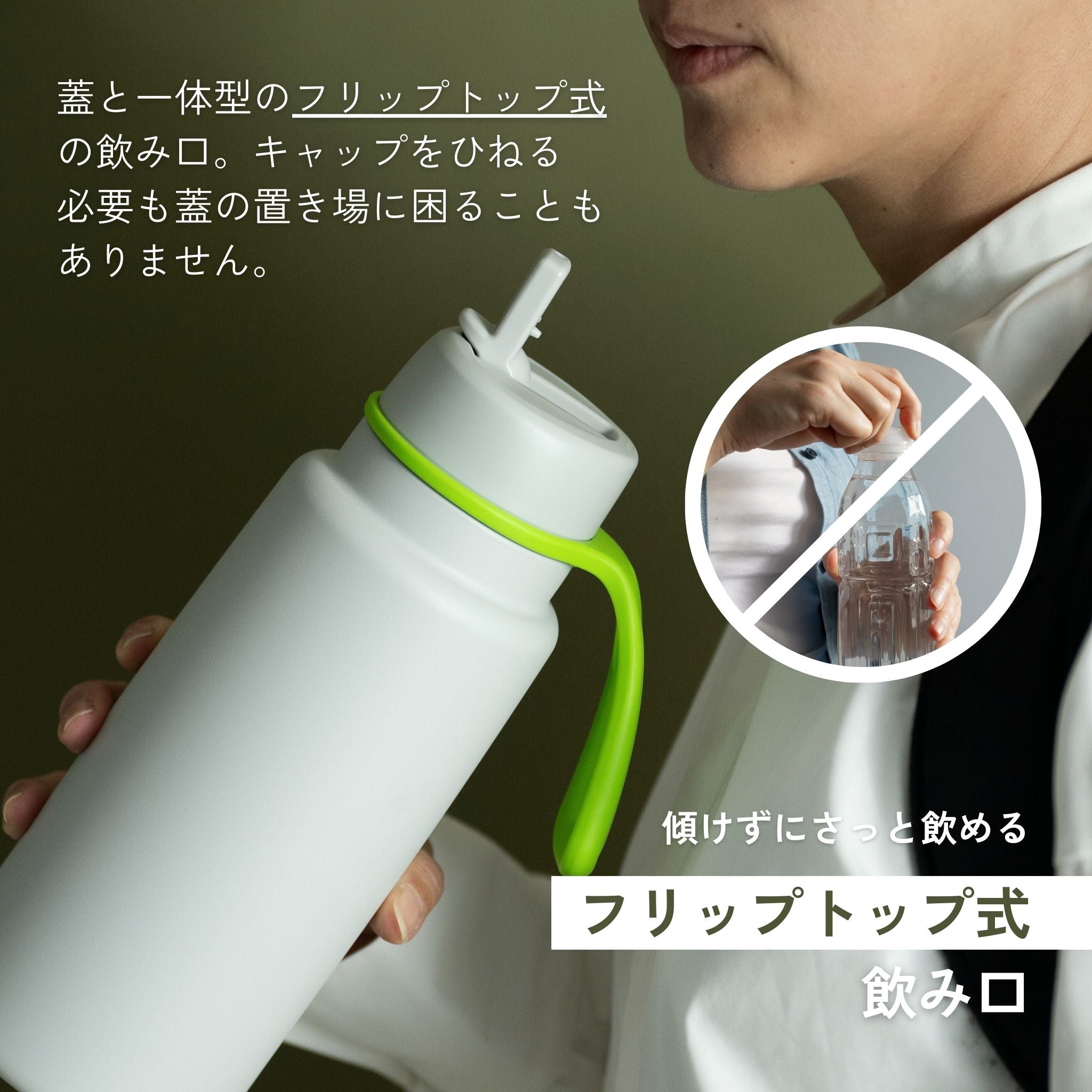 b.box フリップトップボトルの飲み口。蓋と一体型のフリップトップ式で、片手で簡単に飲める