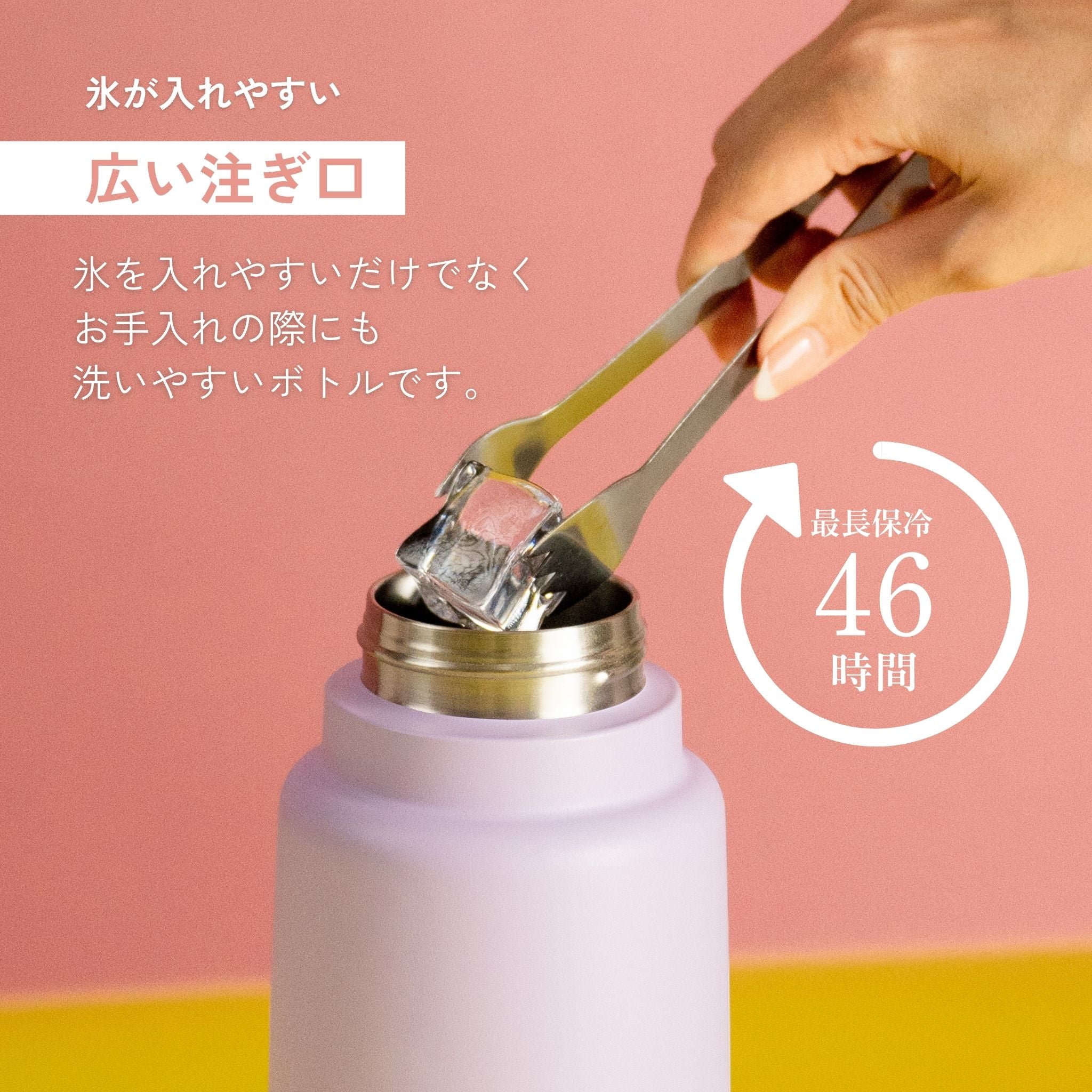 b.box フリップトップボトルの広い注ぎ口。氷が入れやすく、お手入れも簡単。最長44時間の保冷が可能