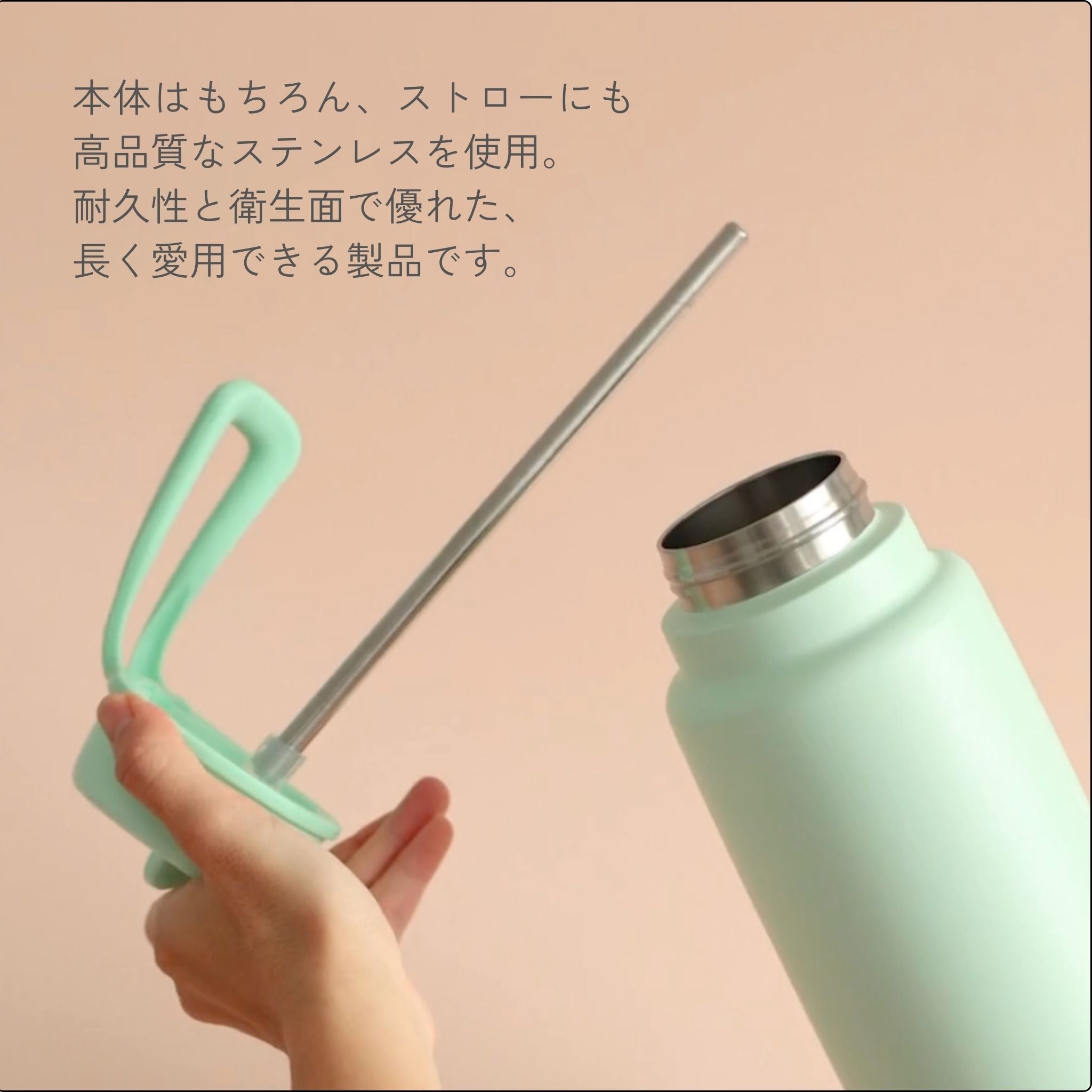 b.box フリップトップボトルの本体とストロー。高品質なステンレスを使用し、耐久性と衛生面に優れている