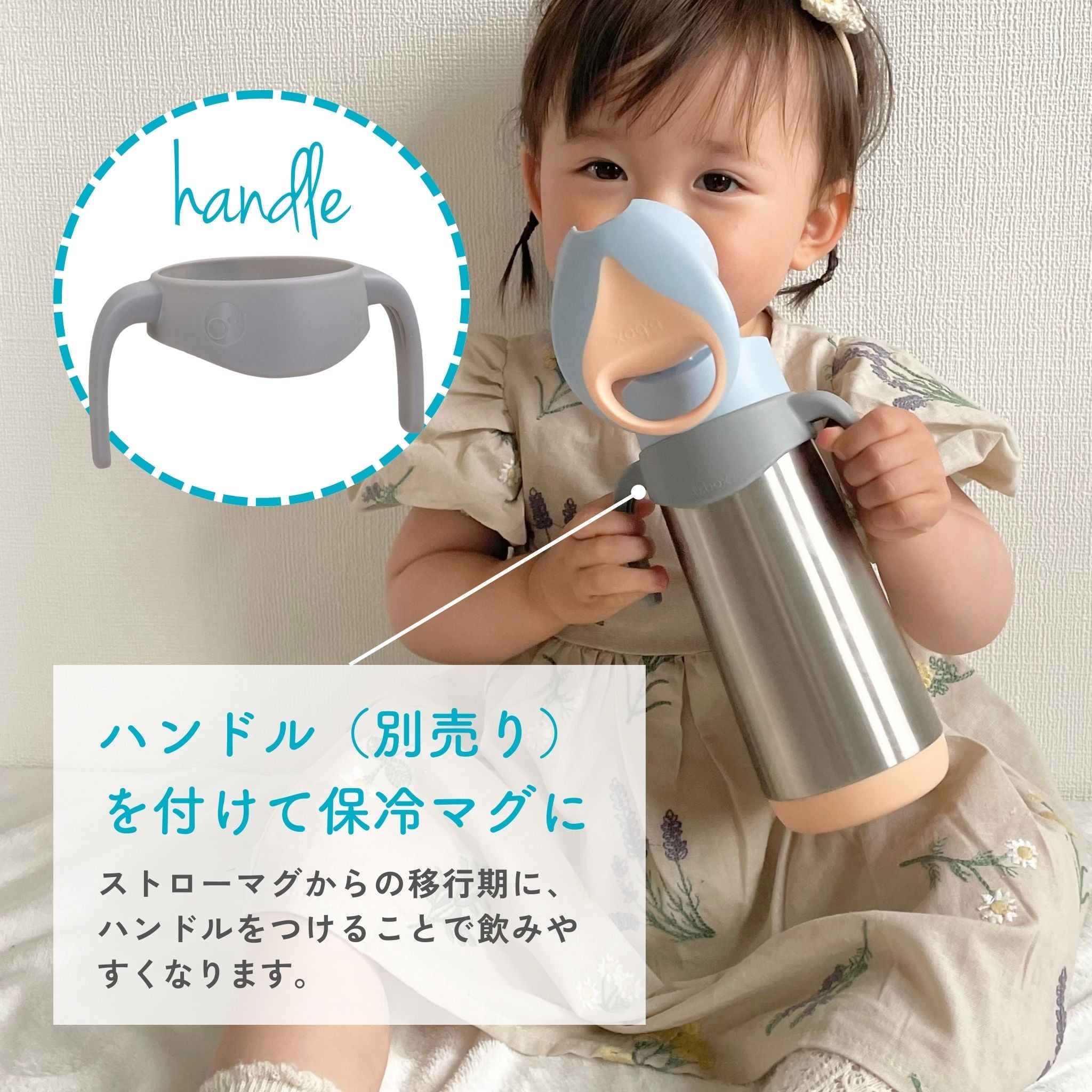 オプションアイテム ハンドル 保冷マグにチェンジ
