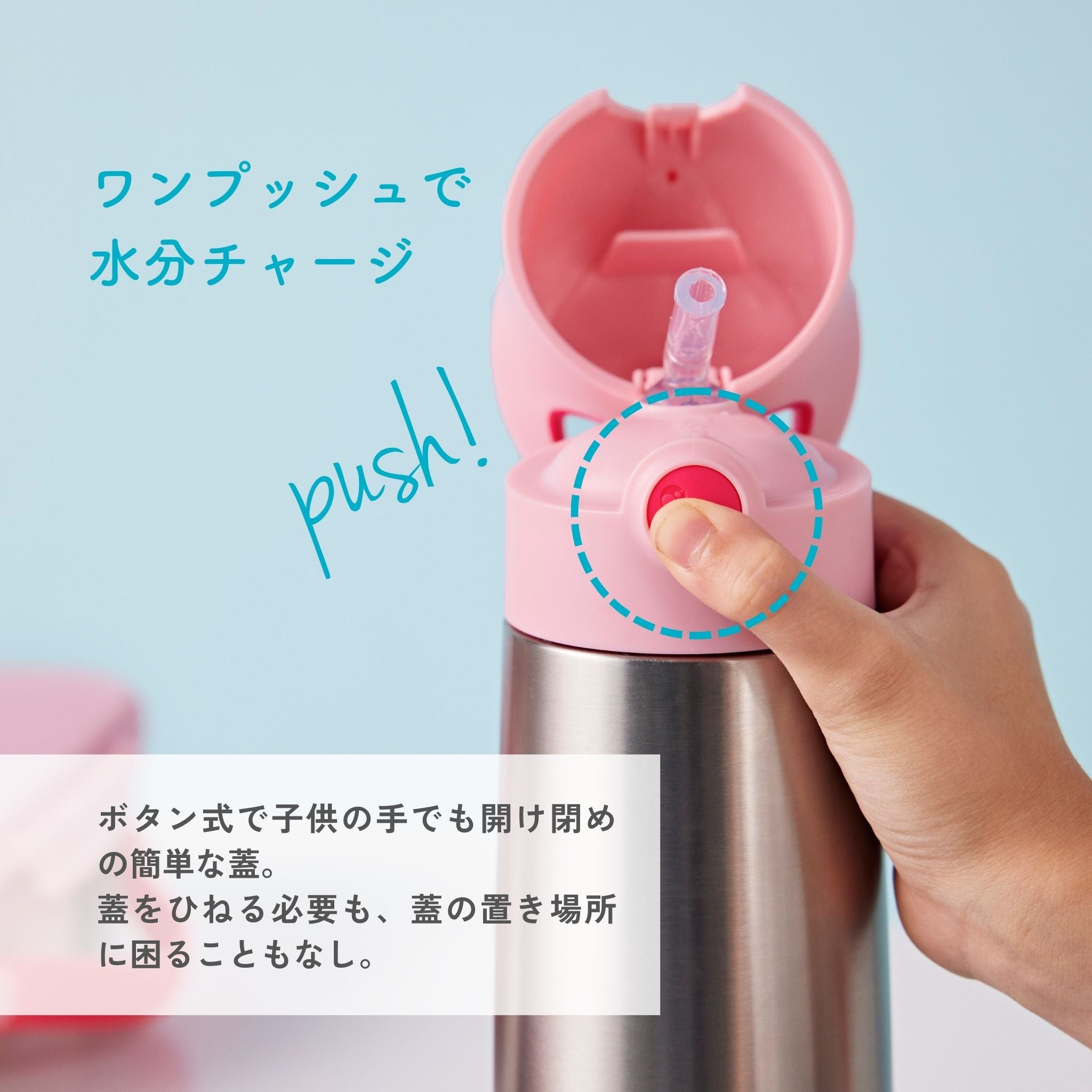 食洗機対応子供用水筒 プッシュボタン式の蓋