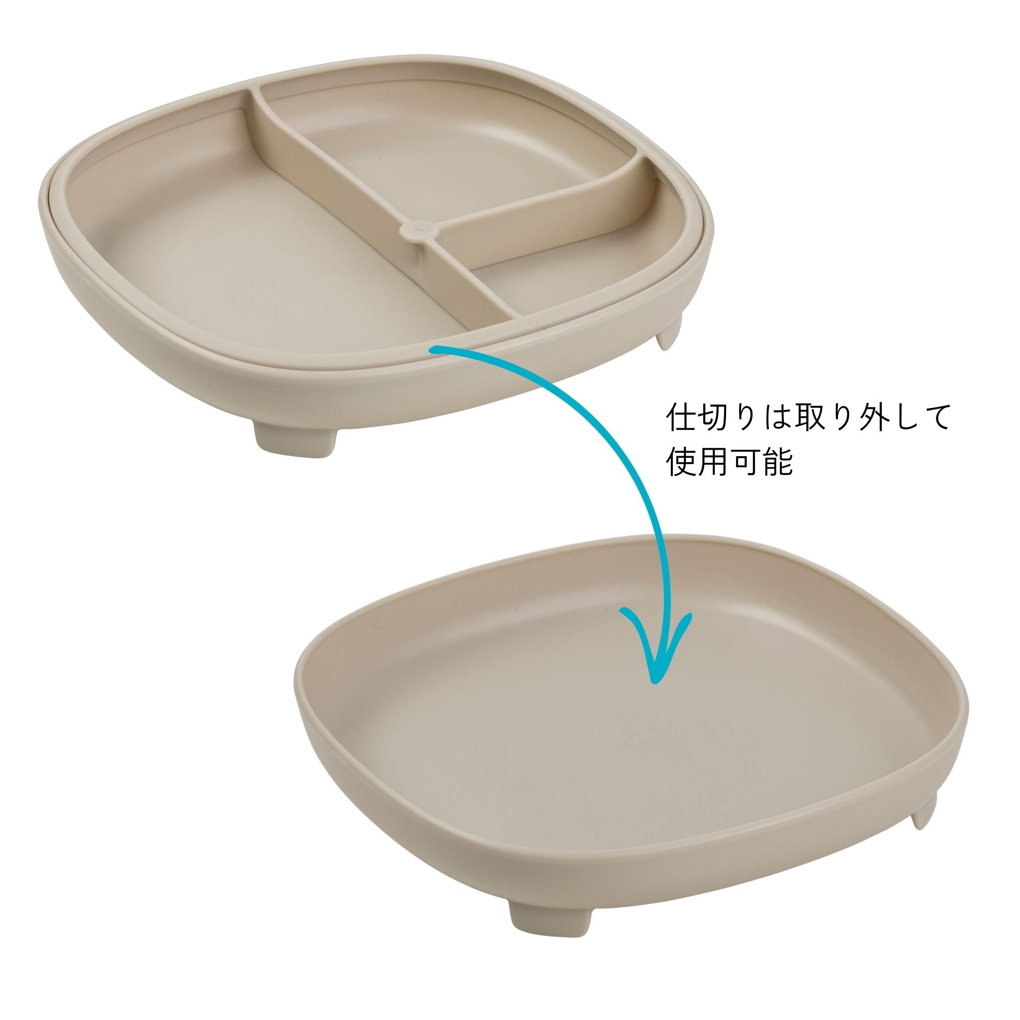 仕切りを取り外して使うことができる幼児用プレートのlatteカラーの説明