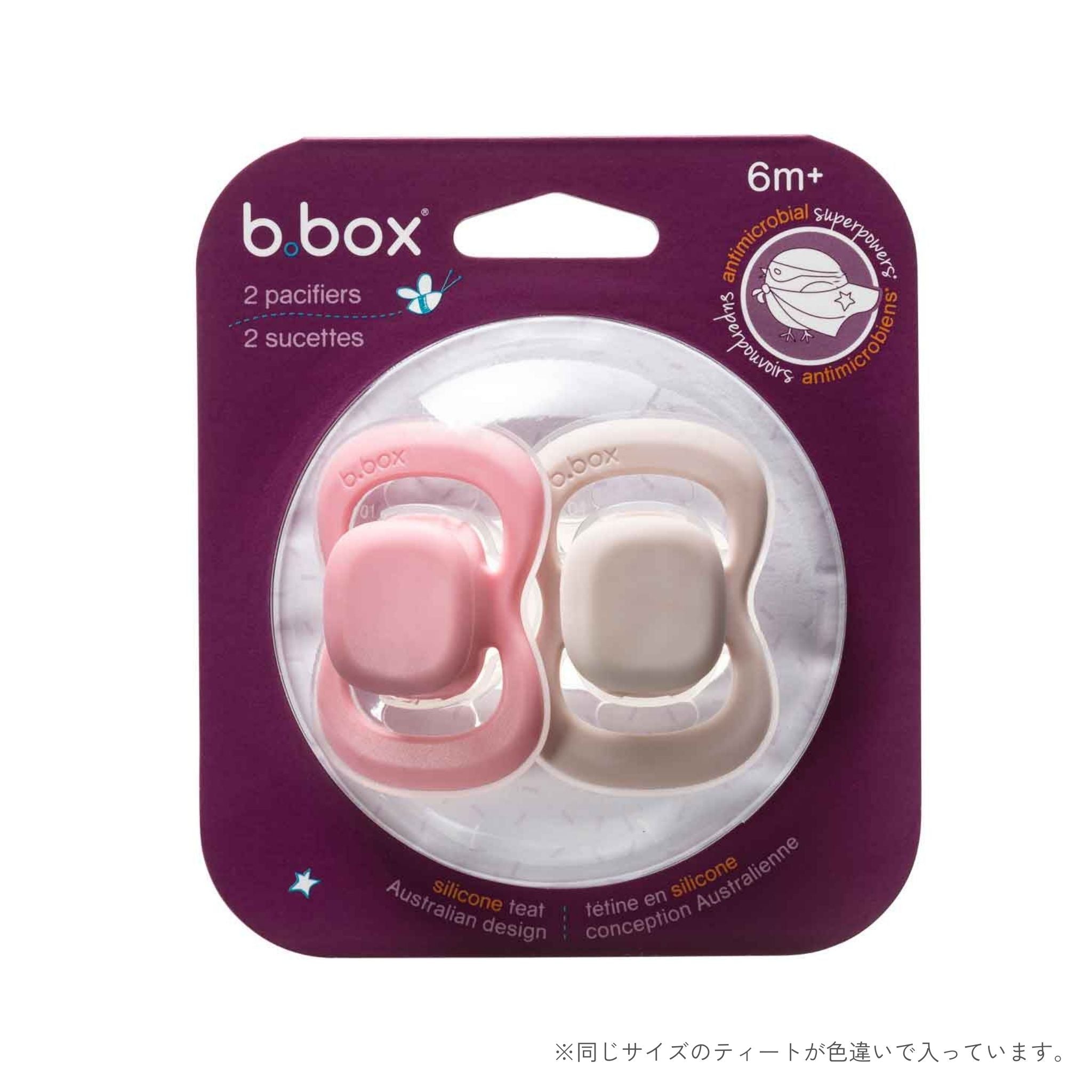 ビーボックスのおしゃぶりのパッケージ 洗い替えにも便利な2個入りのおしゃぶり