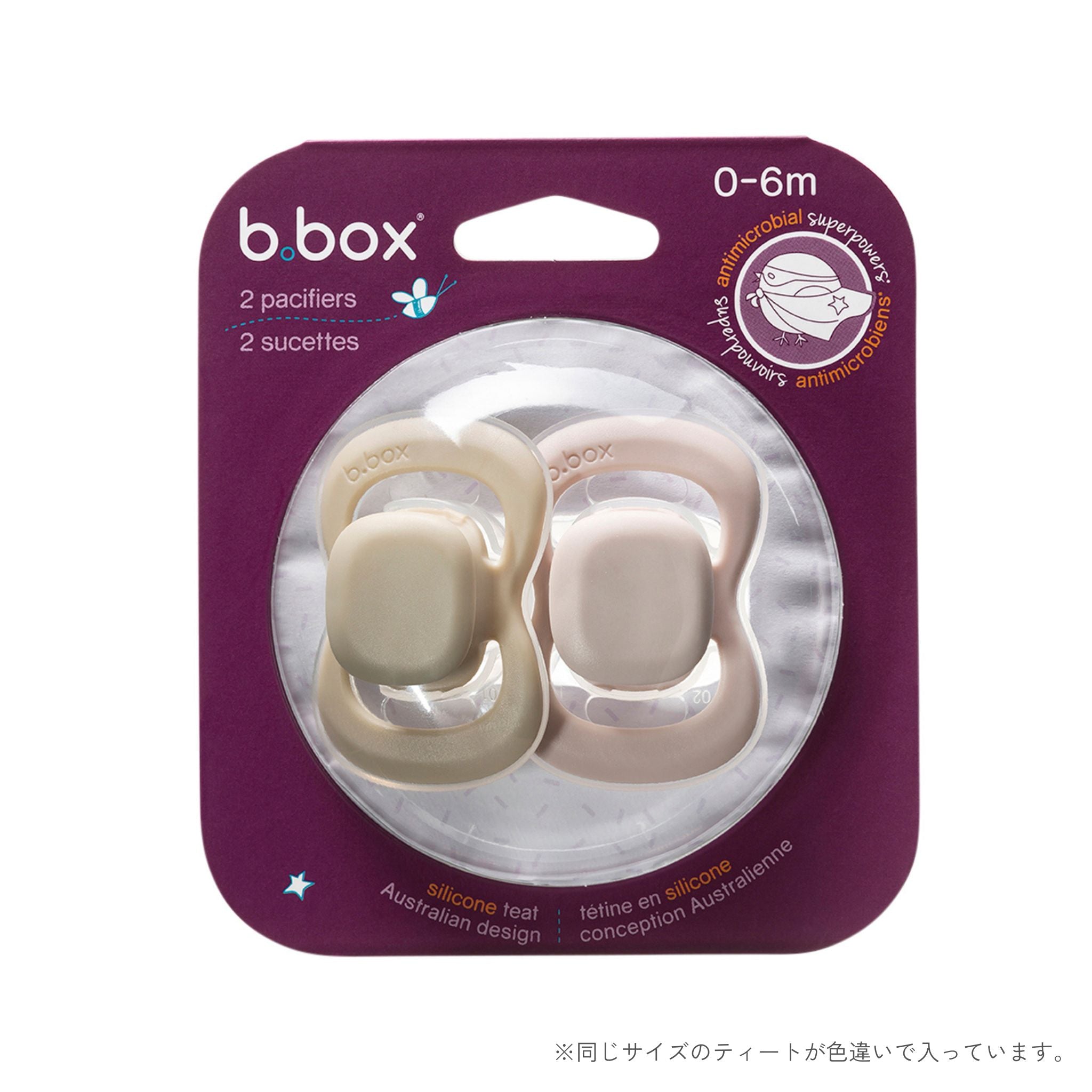 ビーボックスのおしゃぶりのパッケージ 洗い替えにも便利な2個入りのおしゃぶり