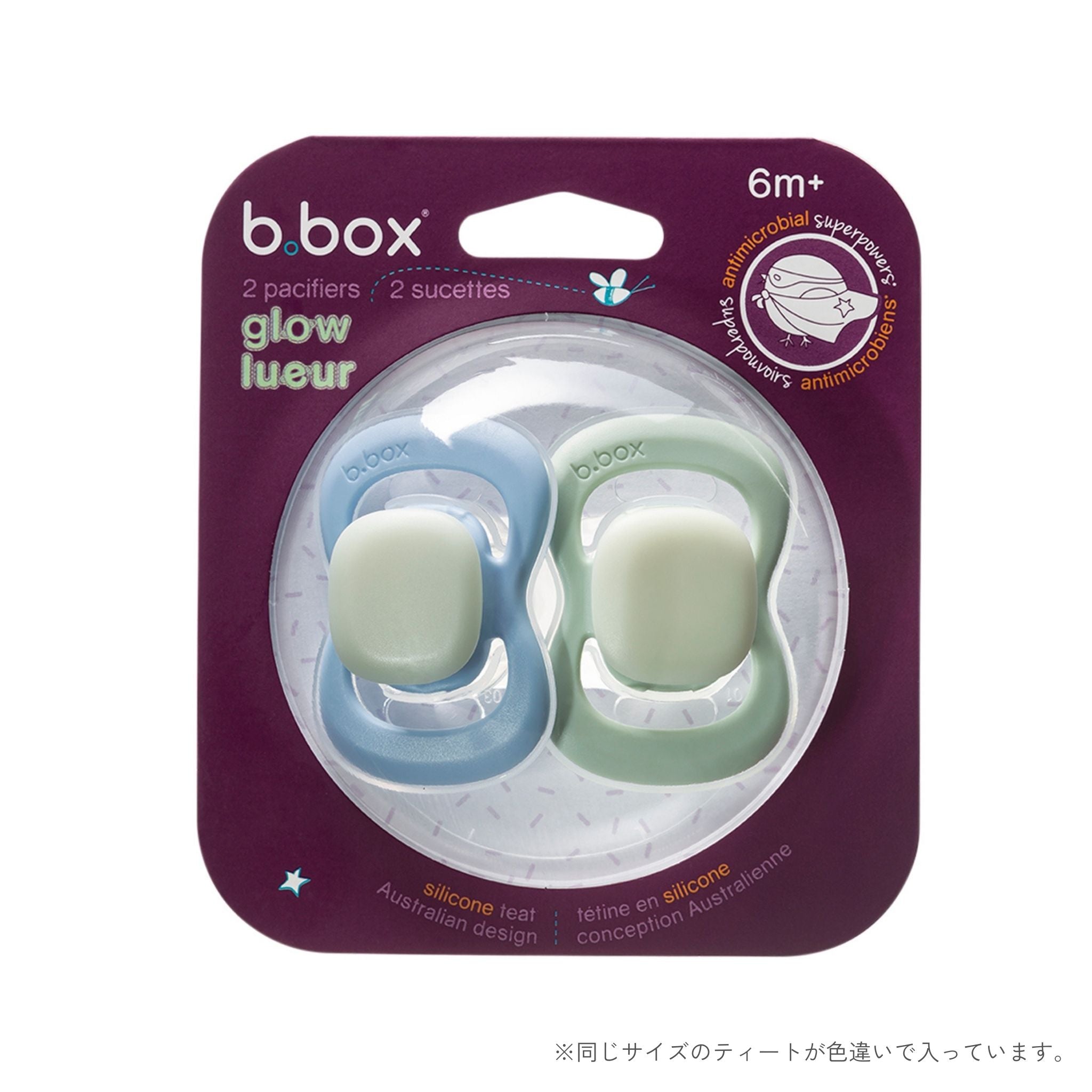 ビーボックスのおしゃぶりのパッケージ 洗い替えにも便利な2個入りのおしゃぶり