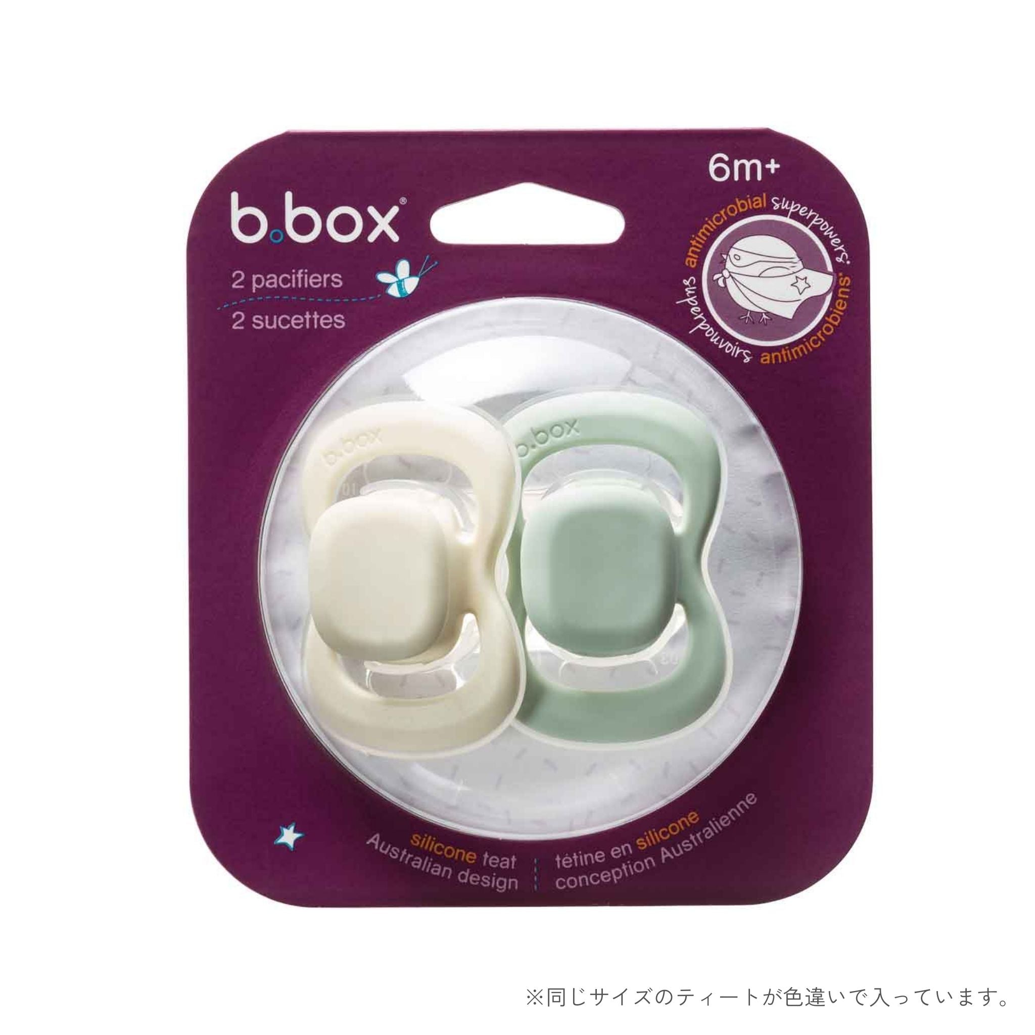 ビーボックスのおしゃぶりのパッケージ 洗い替えにも便利な2個入りのおしゃぶり