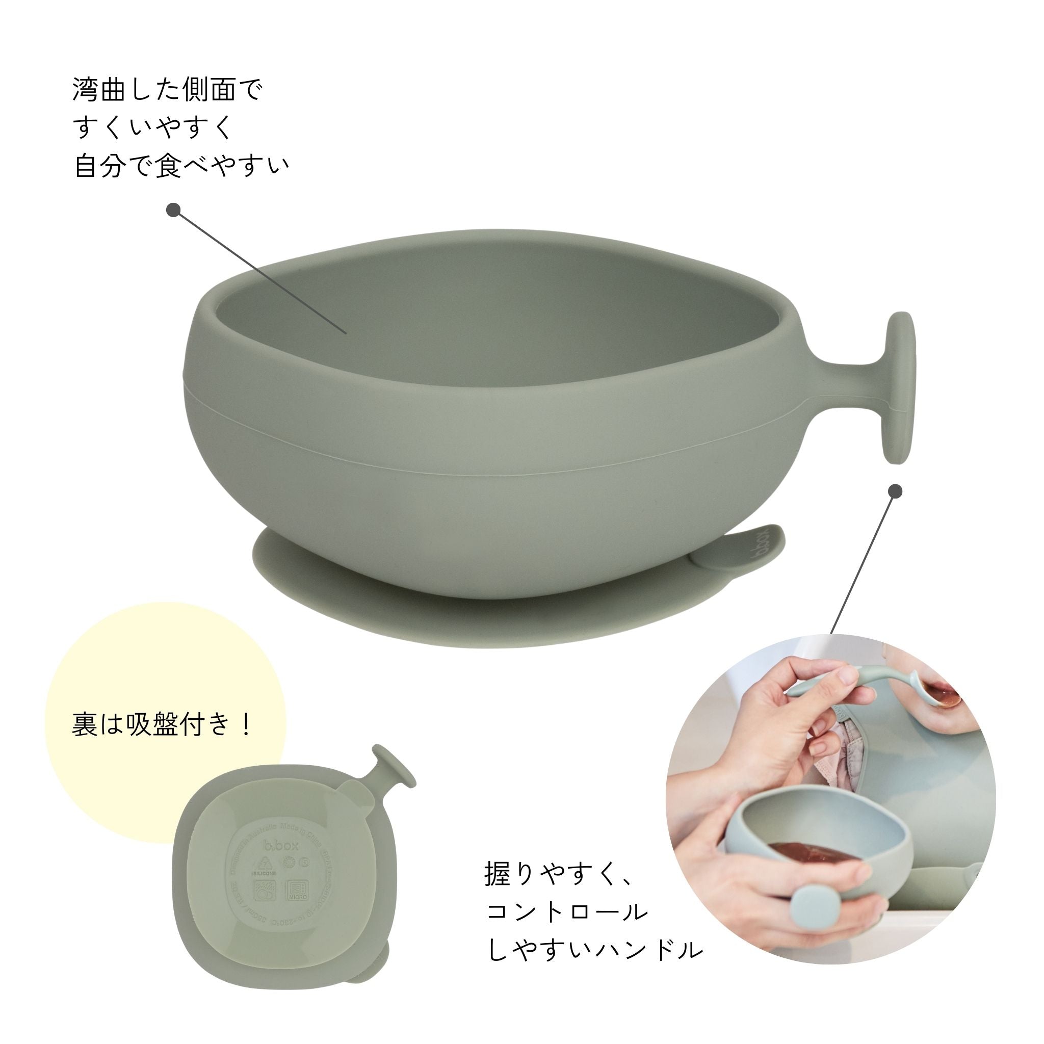 ビーボックスシリコン製離乳食用ボウルの特徴