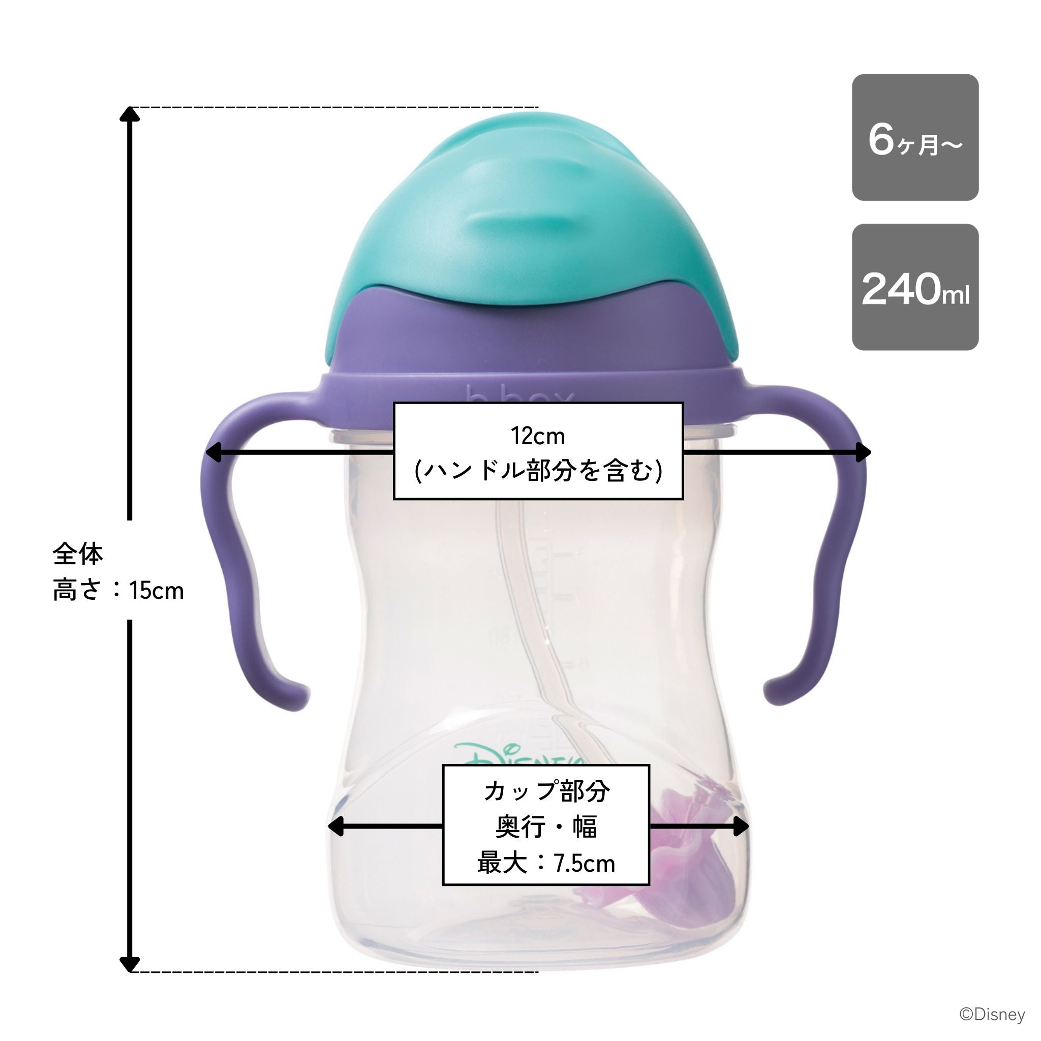 ビーボックス ディズニーデザインアリエルのストローマグのサイズ