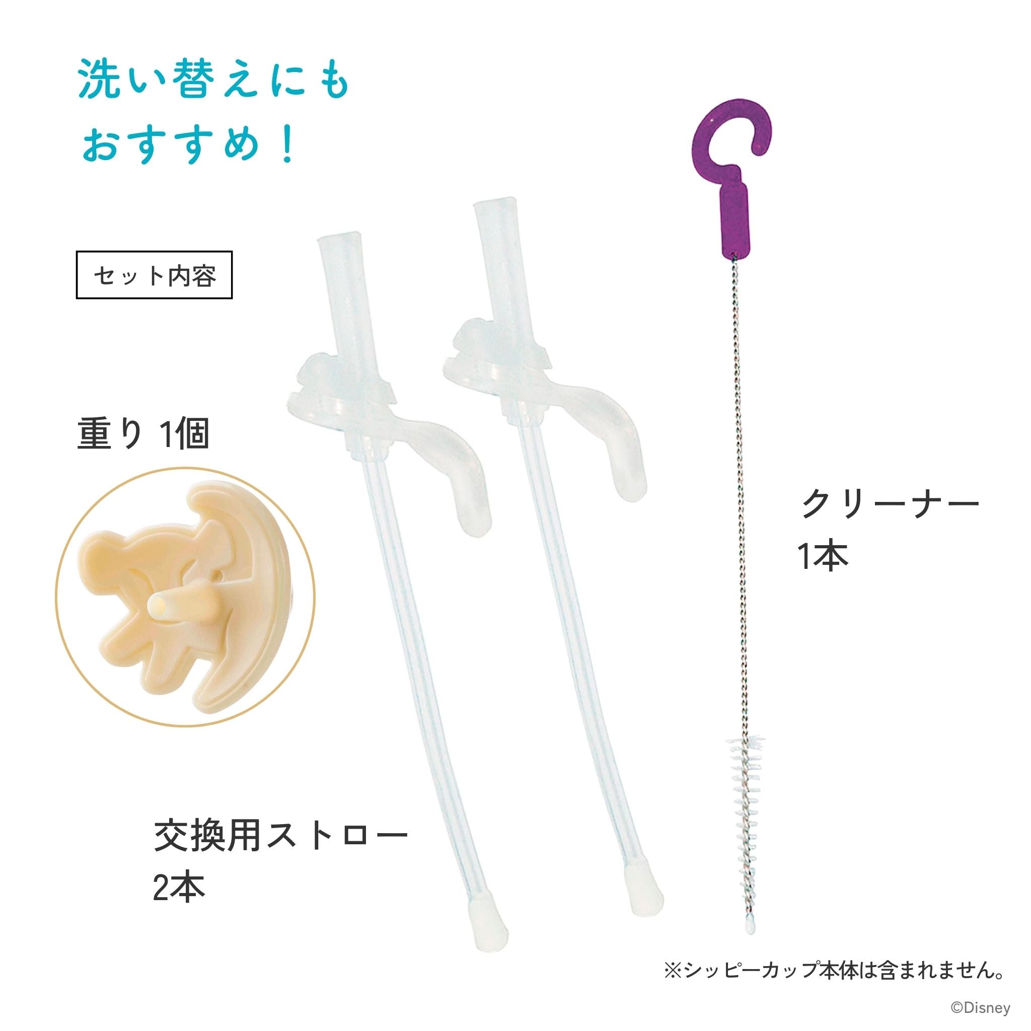 【New】シッピーカップ専用交換用ストローアンドクリーナーセット/Disney Sippy cup replacement straw pack - Lion King