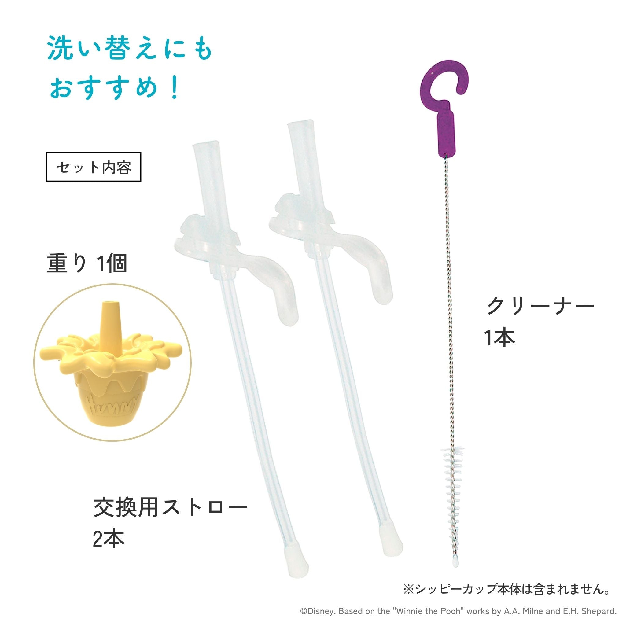 シッピーカップ専用交換用ブラシセット内容