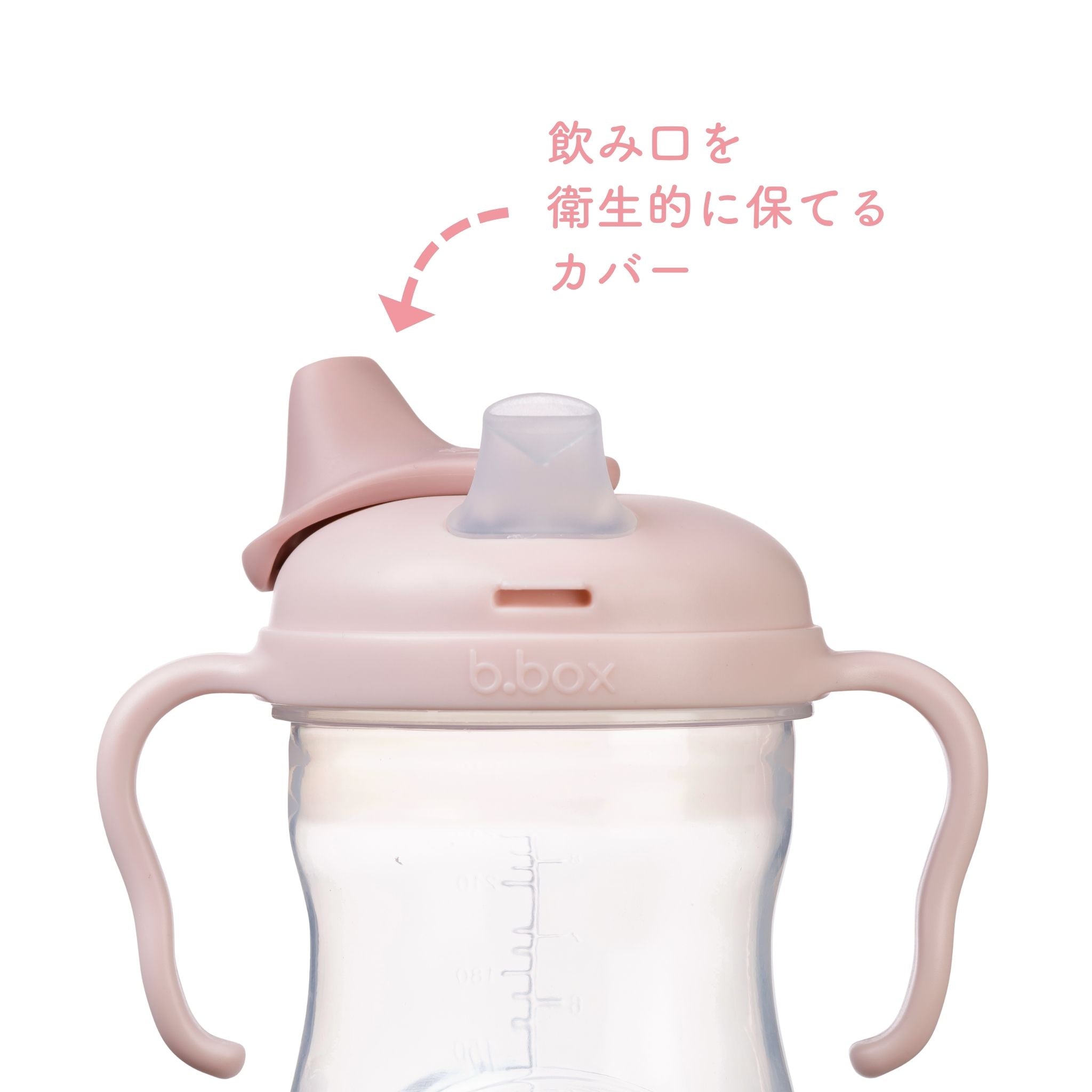 カバー付きのスパウトを説明している